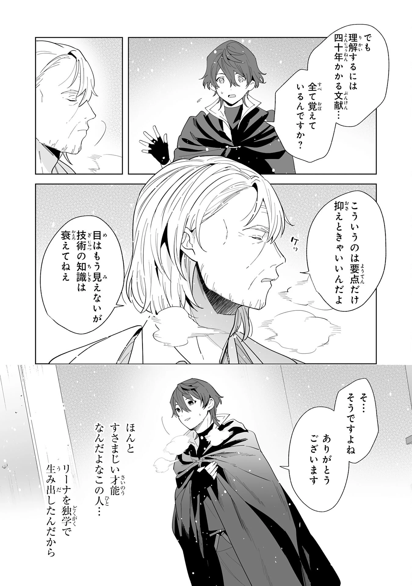 追放された元雑用係、規格外の技術で「最高の修繕師」と呼ばれるようになりました～SSSランクパーティーや王族からの依頼が止まりません～ 第22話 - 6