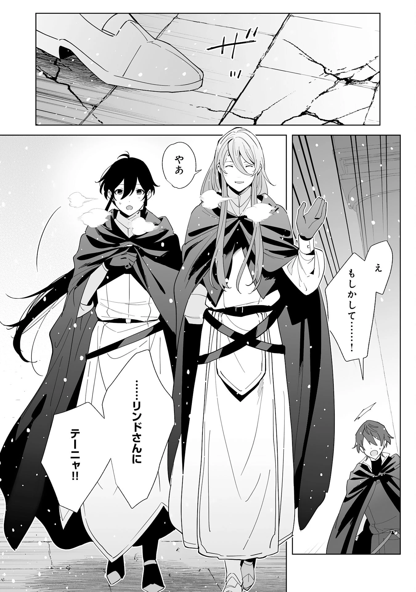 追放された元雑用係、規格外の技術で「最高の修繕師」と呼ばれるようになりました～SSSランクパーティーや王族からの依頼が止まりません～ 第22話 - 8