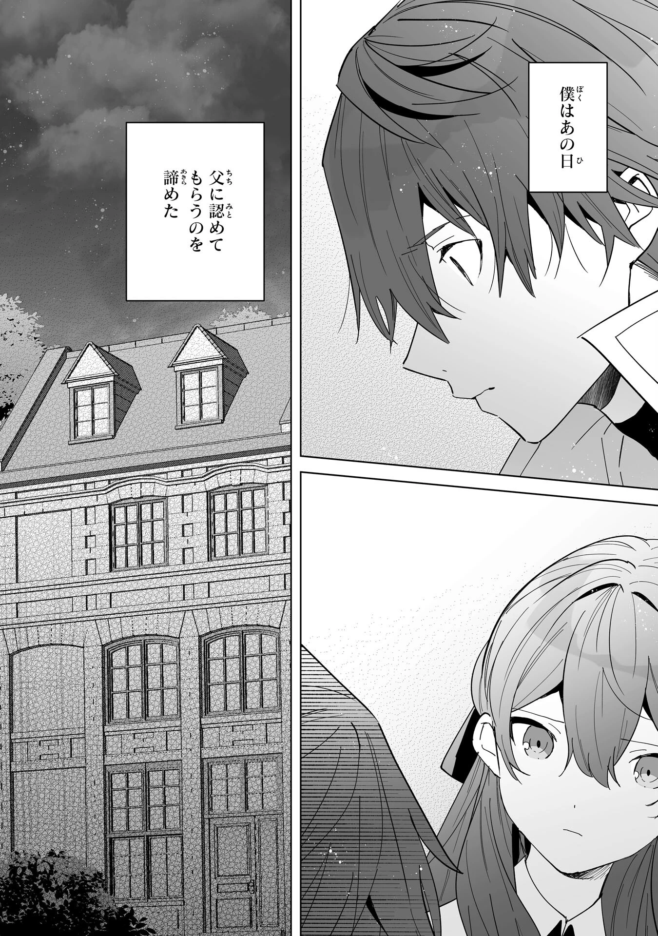 追放された元雑用係、規格外の技術で「最高の修繕師」と呼ばれるようになりました～SSSランクパーティーや王族からの依頼が止まりません～ 第21話 - 6