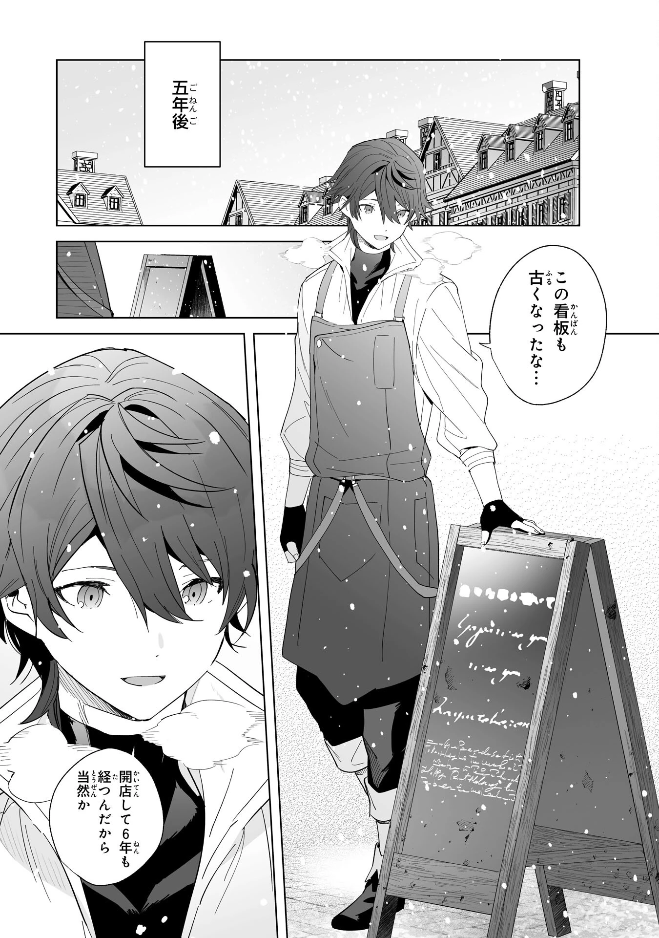 追放された元雑用係、規格外の技術で「最高の修繕師」と呼ばれるようになりました～SSSランクパーティーや王族からの依頼が止まりません～ 第21話 - 8