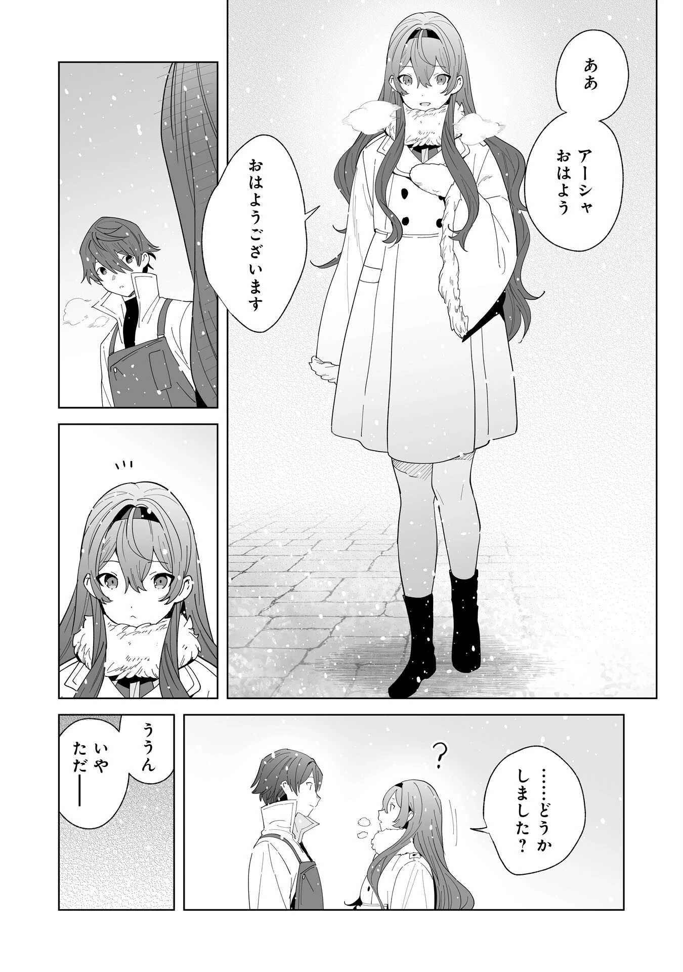 追放された元雑用係、規格外の技術で「最高の修繕師」と呼ばれるようになりました～SSSランクパーティーや王族からの依頼が止まりません～ 第21話 - 10