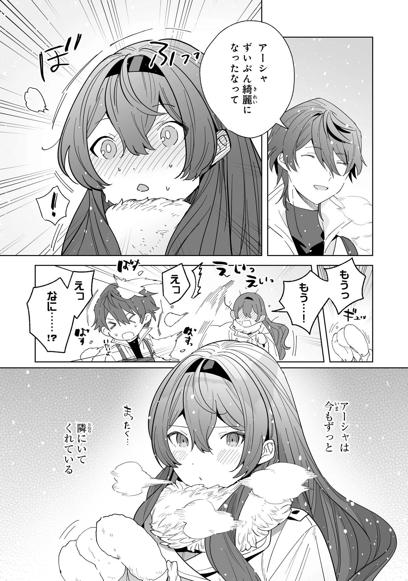 追放された元雑用係、規格外の技術で「最高の修繕師」と呼ばれるようになりました～SSSランクパーティーや王族からの依頼が止まりません～ 第21話 - 11