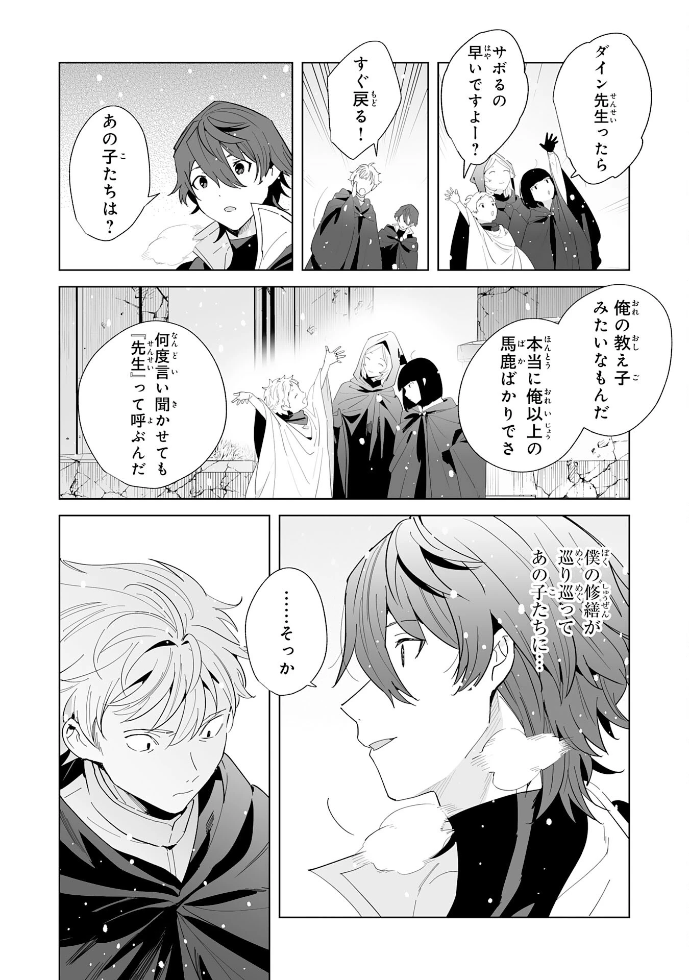 追放された元雑用係、規格外の技術で「最高の修繕師」と呼ばれるようになりました～SSSランクパーティーや王族からの依頼が止まりません～ 第22話 - 16