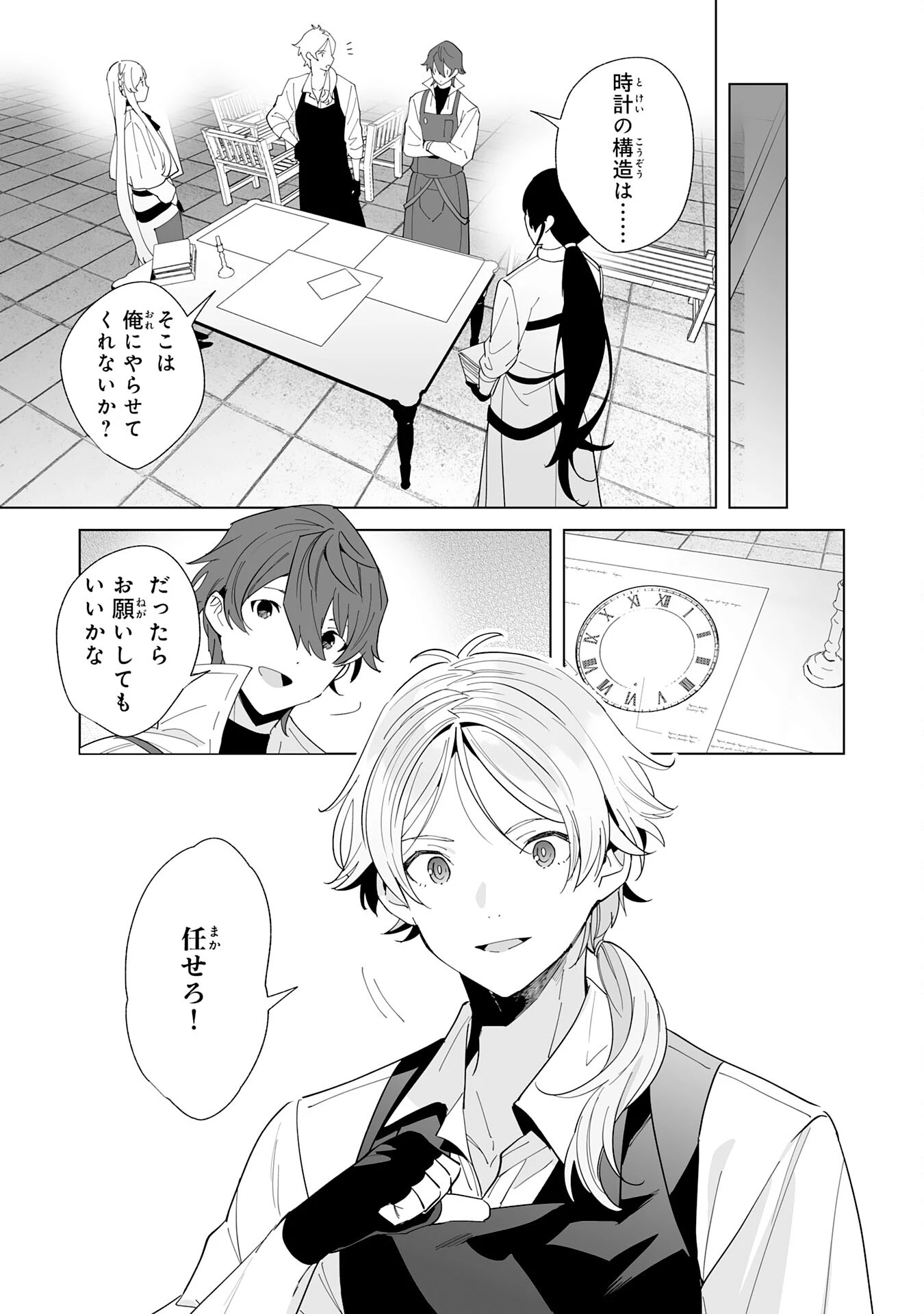 追放された元雑用係、規格外の技術で「最高の修繕師」と呼ばれるようになりました～SSSランクパーティーや王族からの依頼が止まりません～ 第22話 - 19