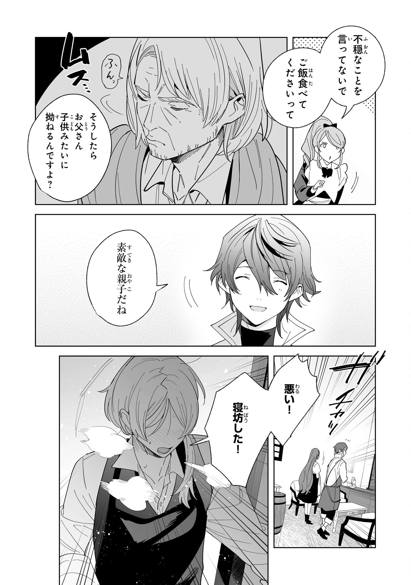 追放された元雑用係、規格外の技術で「最高の修繕師」と呼ばれるようになりました～SSSランクパーティーや王族からの依頼が止まりません～ 第21話 - 14