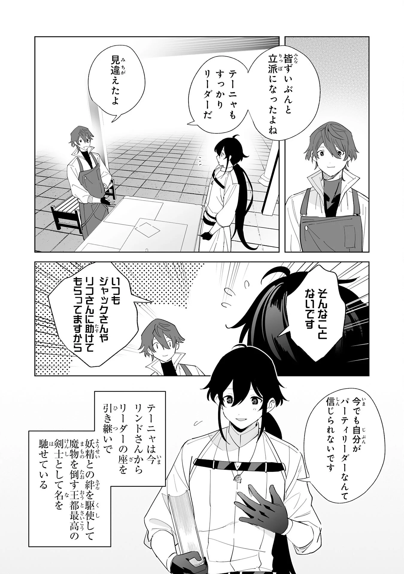 追放された元雑用係、規格外の技術で「最高の修繕師」と呼ばれるようになりました～SSSランクパーティーや王族からの依頼が止まりません～ 第22話 - 20