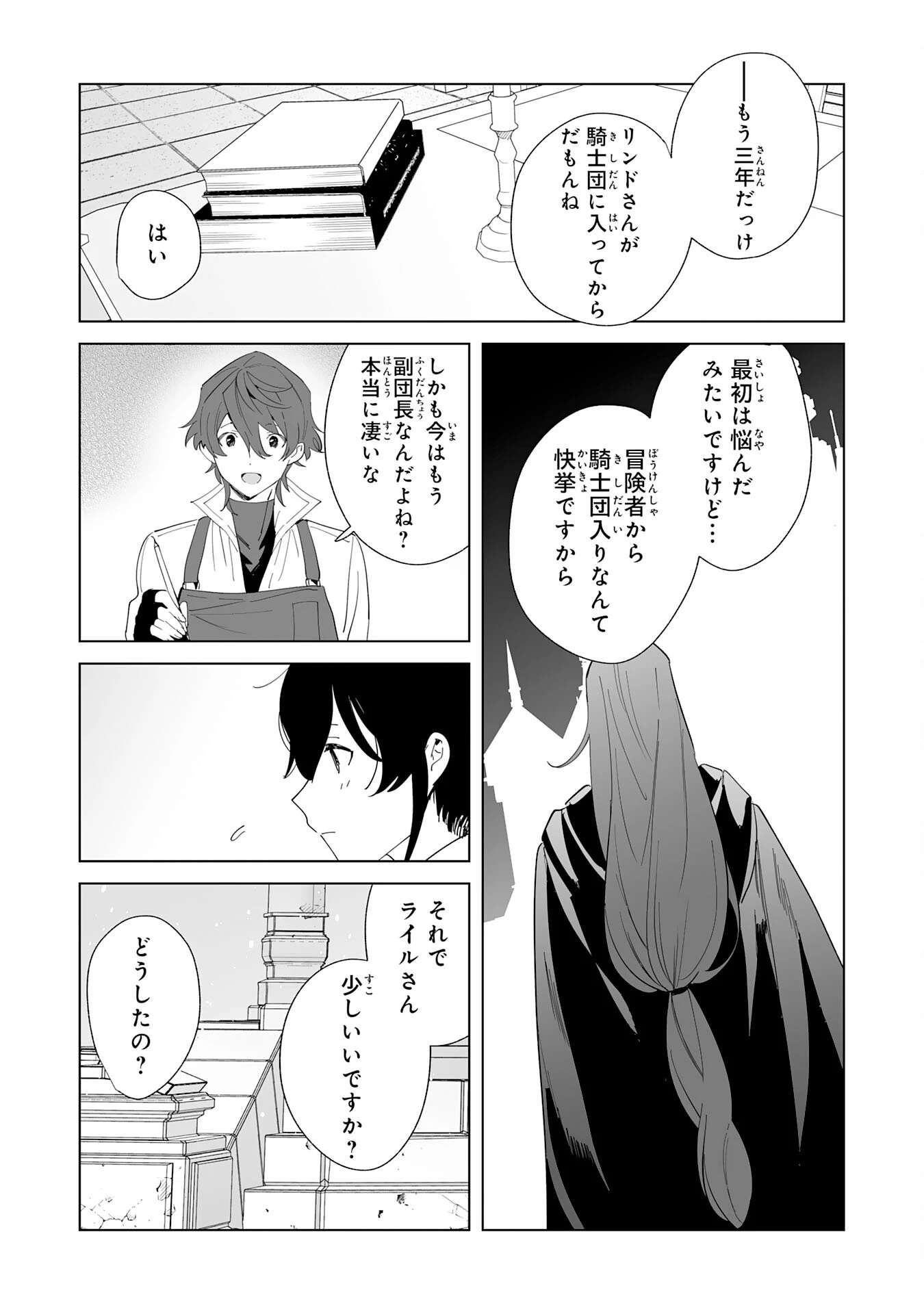 追放された元雑用係、規格外の技術で「最高の修繕師」と呼ばれるようになりました～SSSランクパーティーや王族からの依頼が止まりません～ 第22話 - 21