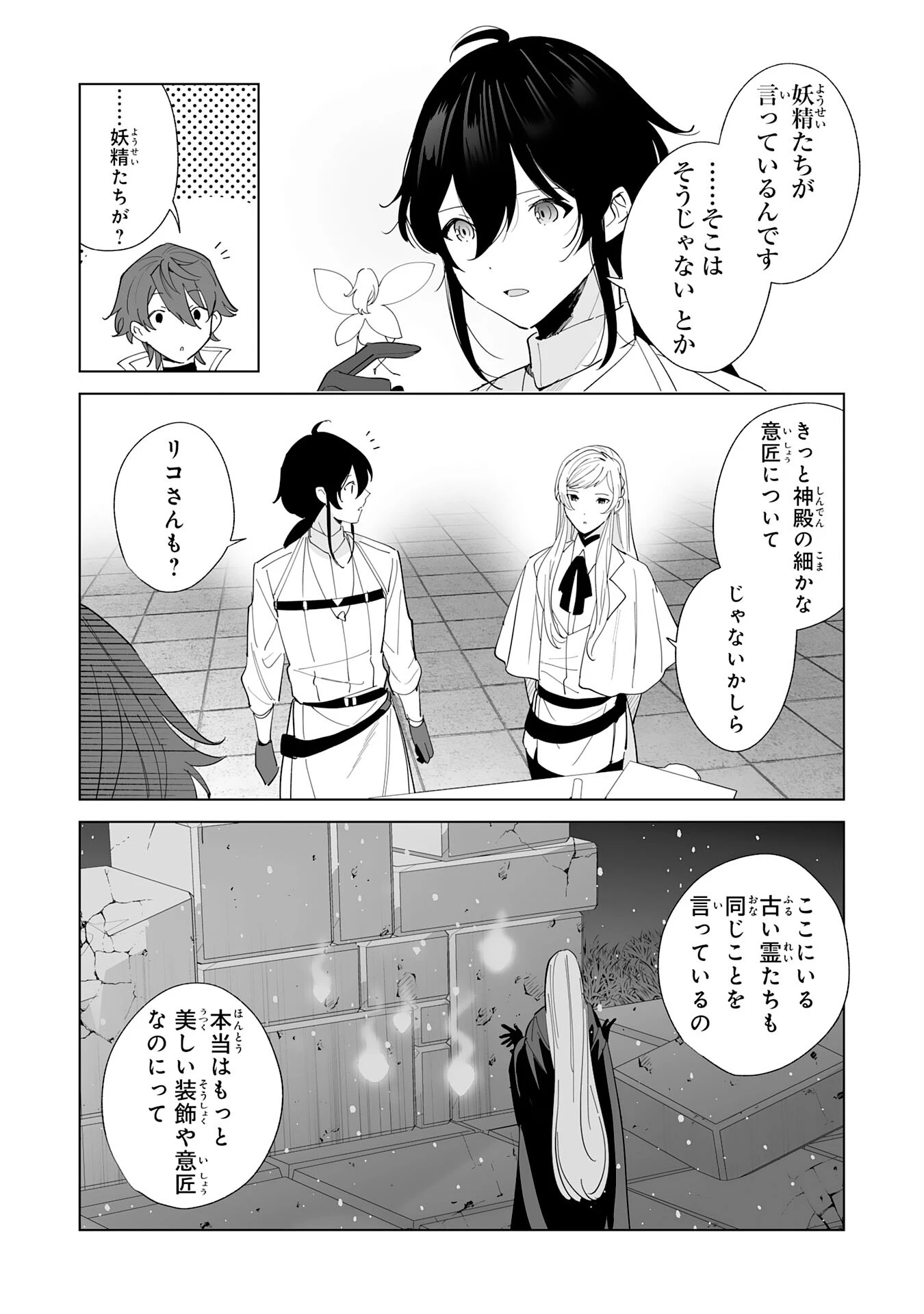 追放された元雑用係、規格外の技術で「最高の修繕師」と呼ばれるようになりました～SSSランクパーティーや王族からの依頼が止まりません～ 第22話 - 22