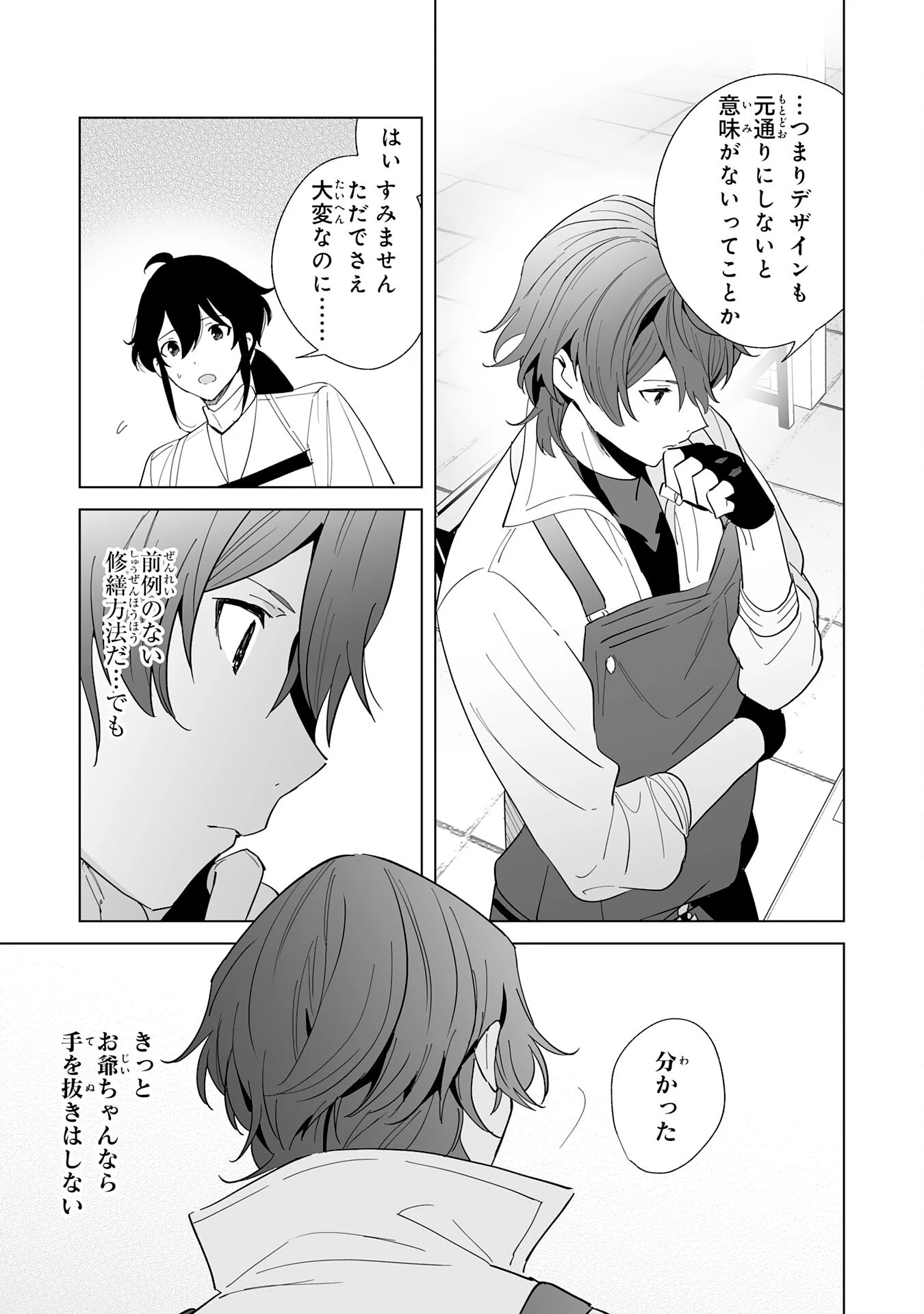 追放された元雑用係、規格外の技術で「最高の修繕師」と呼ばれるようになりました～SSSランクパーティーや王族からの依頼が止まりません～ 第22話 - 23