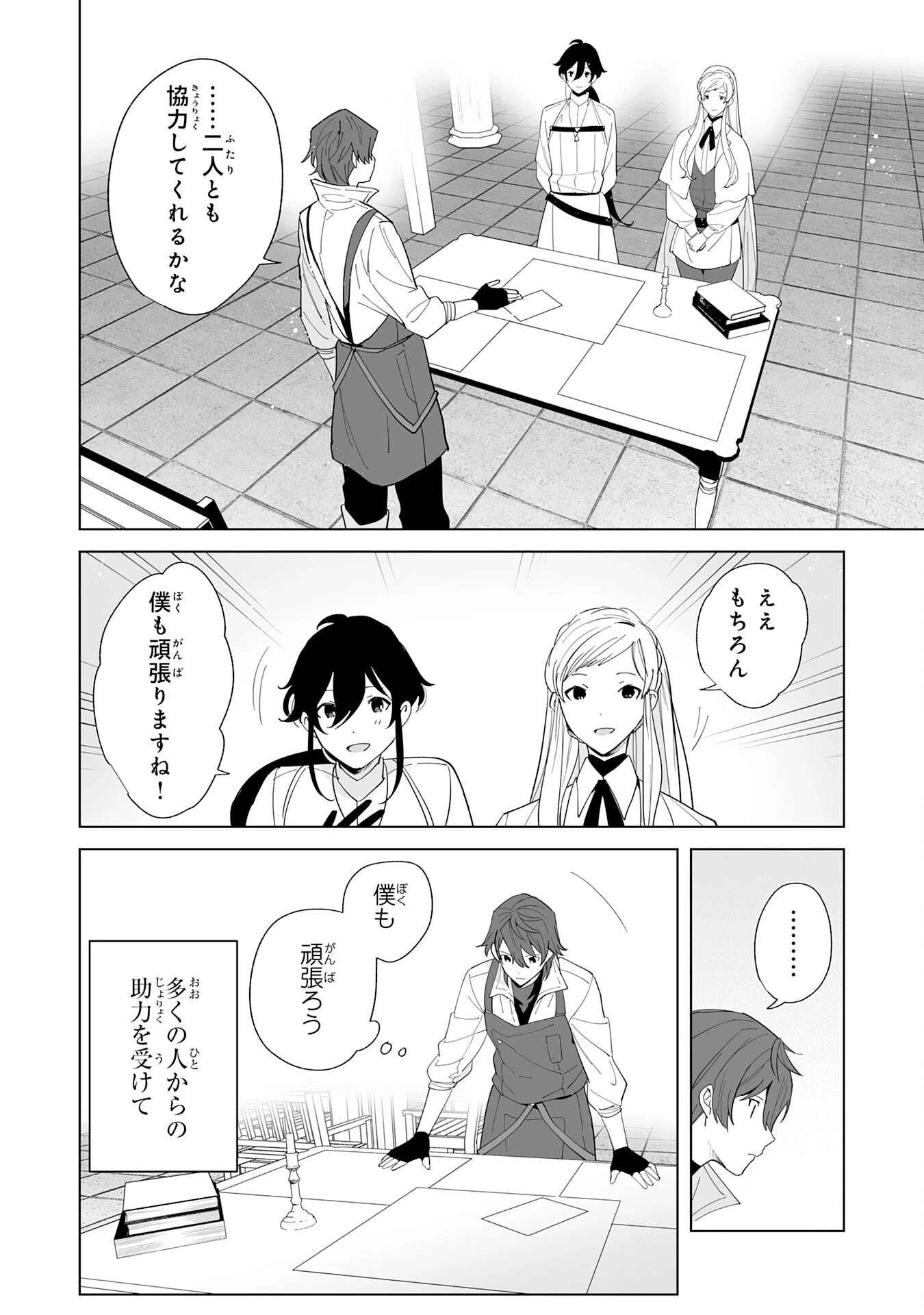 追放された元雑用係、規格外の技術で「最高の修繕師」と呼ばれるようになりました～SSSランクパーティーや王族からの依頼が止まりません～ 第22話 - 24