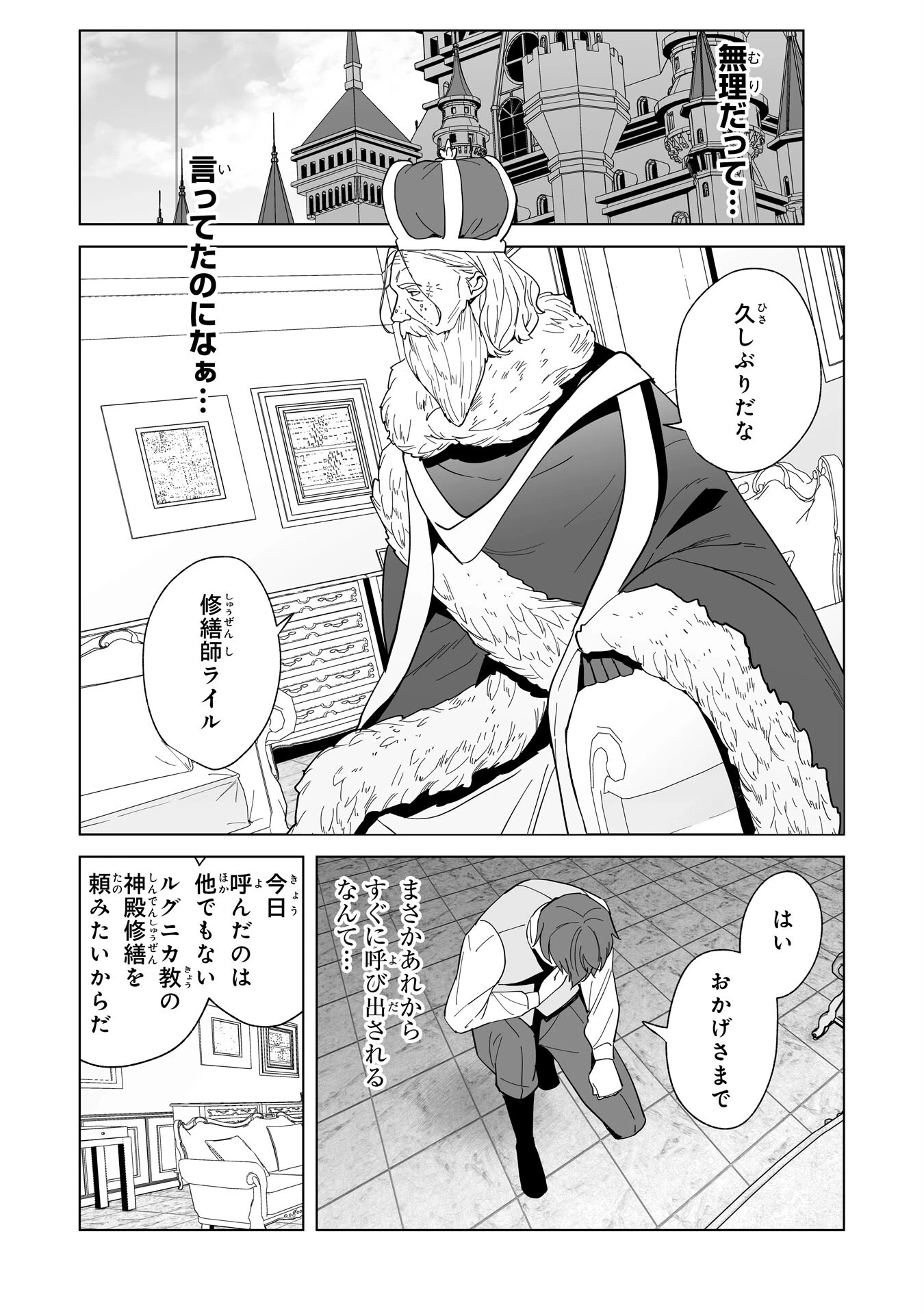 追放された元雑用係、規格外の技術で「最高の修繕師」と呼ばれるようになりました～SSSランクパーティーや王族からの依頼が止まりません～ 第21話 - 20