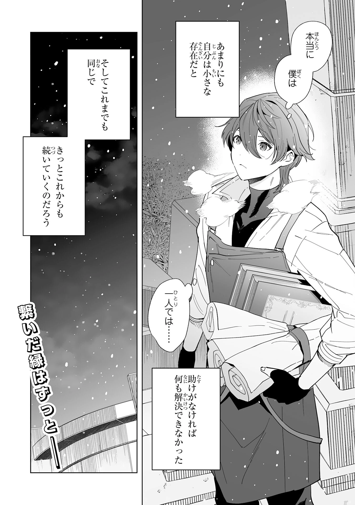 追放された元雑用係、規格外の技術で「最高の修繕師」と呼ばれるようになりました～SSSランクパーティーや王族からの依頼が止まりません～ 第22話 - 26