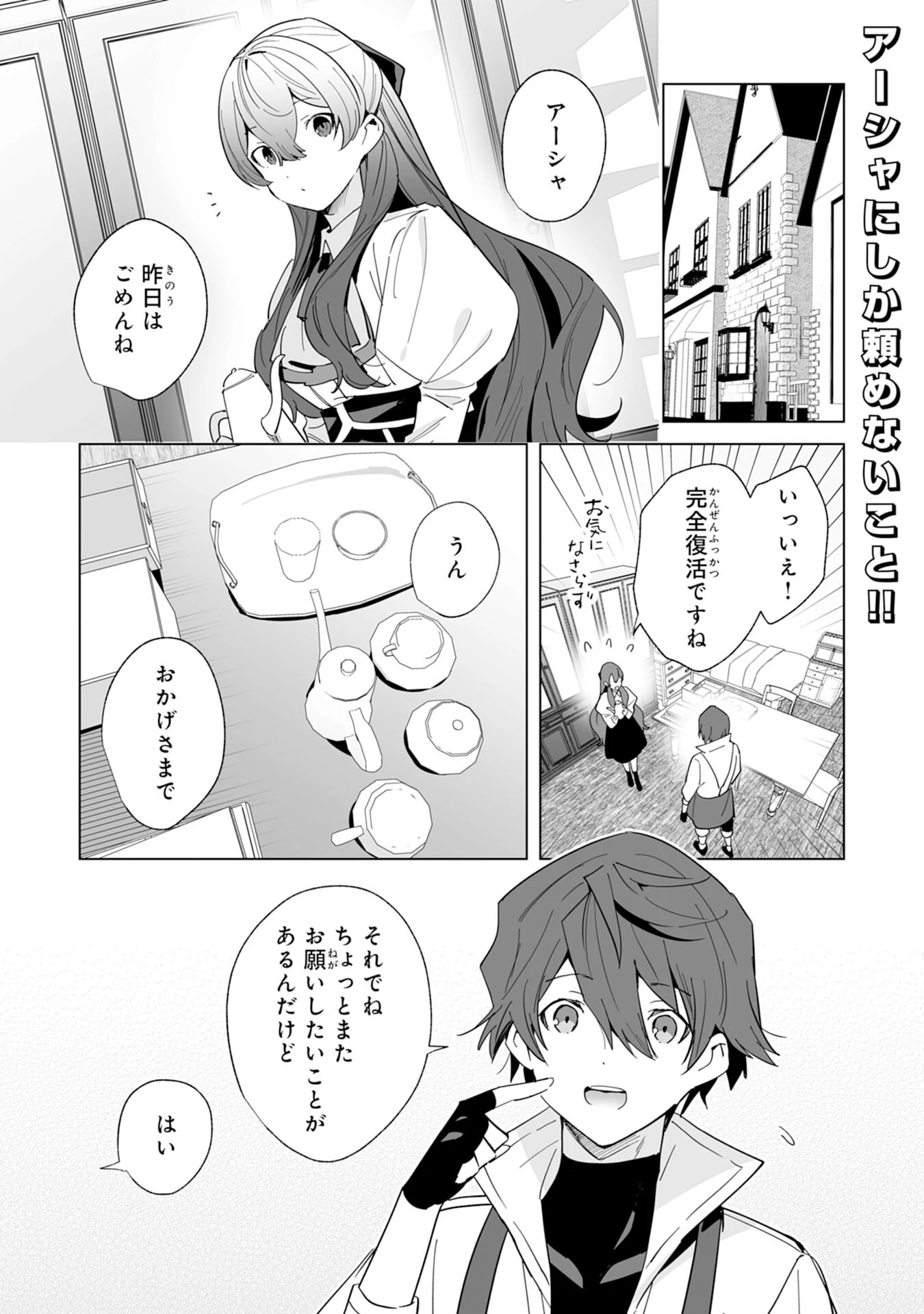 追放された元雑用係、規格外の技術で「最高の修繕師」と呼ばれるようになりました～SSSランクパーティーや王族からの依頼が止まりません～ 第20話 - 1