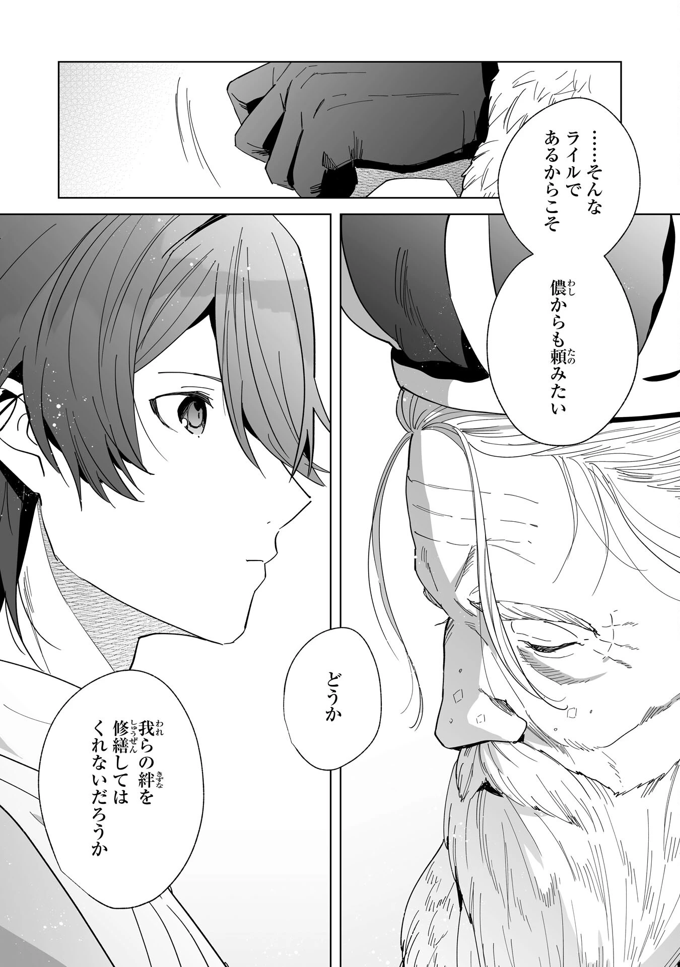 追放された元雑用係、規格外の技術で「最高の修繕師」と呼ばれるようになりました～SSSランクパーティーや王族からの依頼が止まりません～ 第21話 - 23