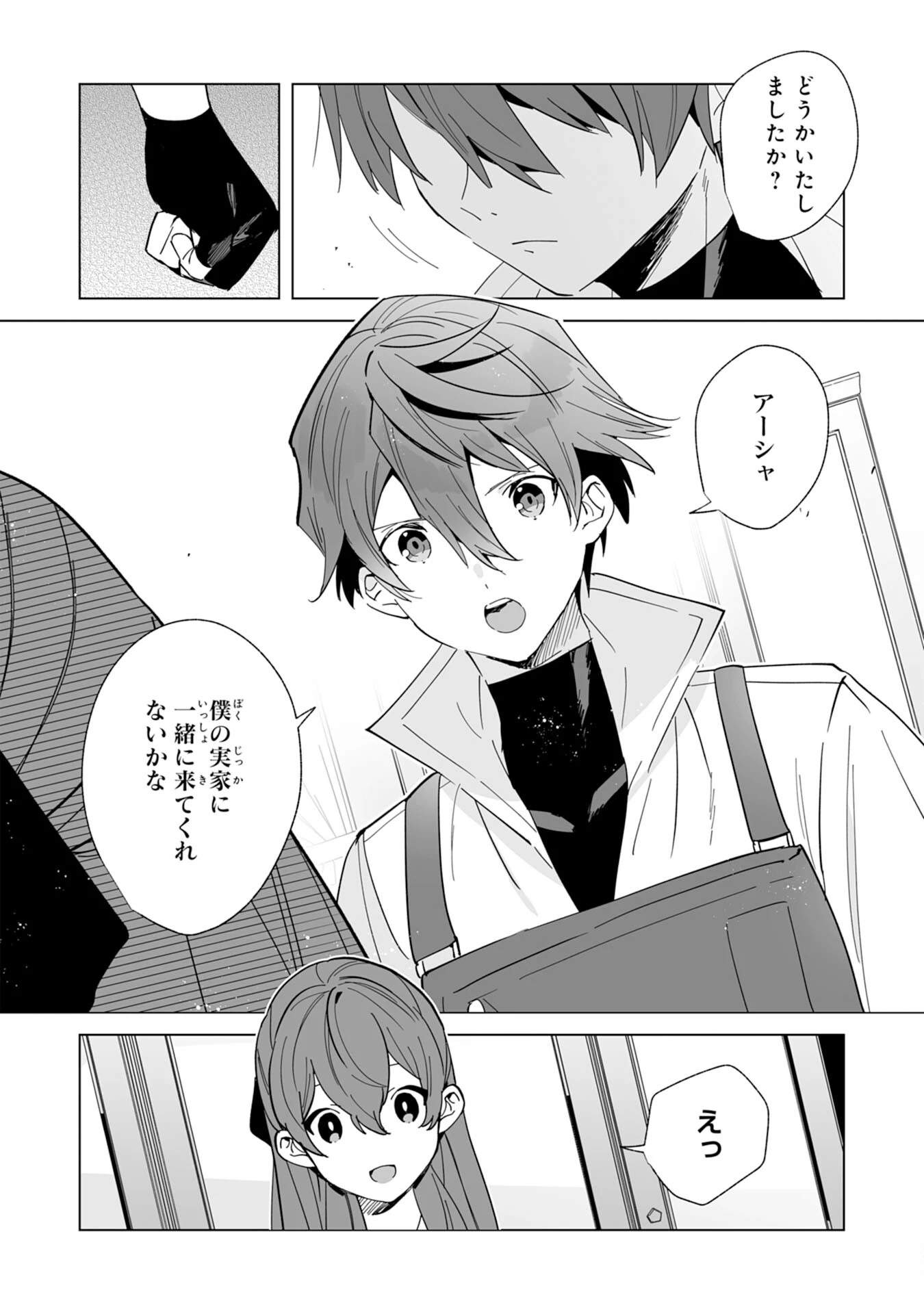 追放された元雑用係、規格外の技術で「最高の修繕師」と呼ばれるようになりました～SSSランクパーティーや王族からの依頼が止まりません～ 第20話 - 2