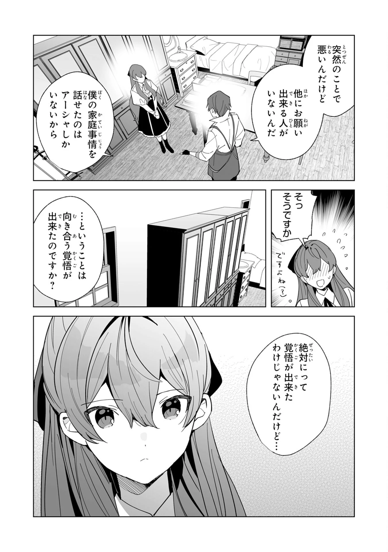 追放された元雑用係、規格外の技術で「最高の修繕師」と呼ばれるようになりました～SSSランクパーティーや王族からの依頼が止まりません～ 第20話 - 4