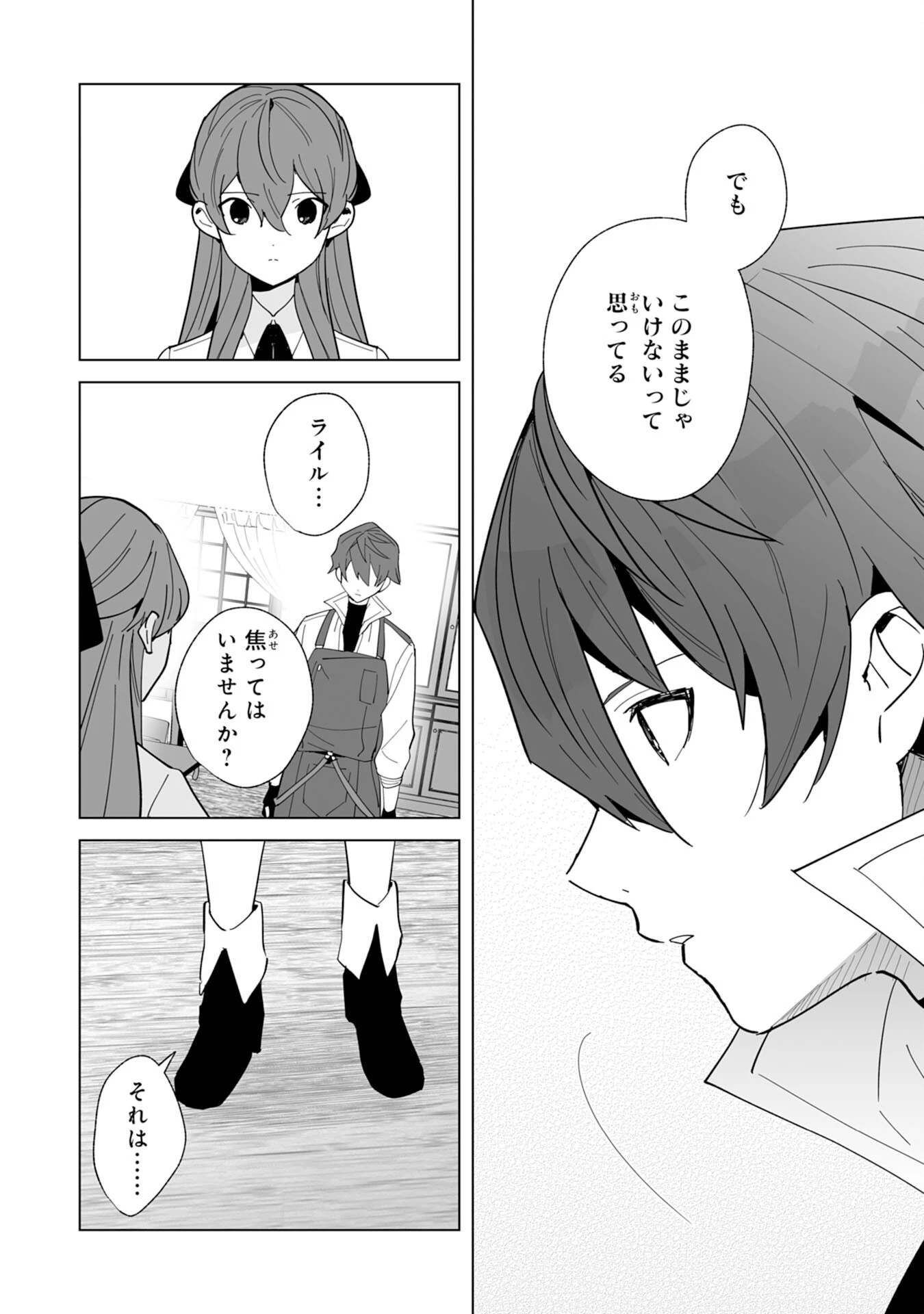 追放された元雑用係、規格外の技術で「最高の修繕師」と呼ばれるようになりました～SSSランクパーティーや王族からの依頼が止まりません～ 第20話 - 5