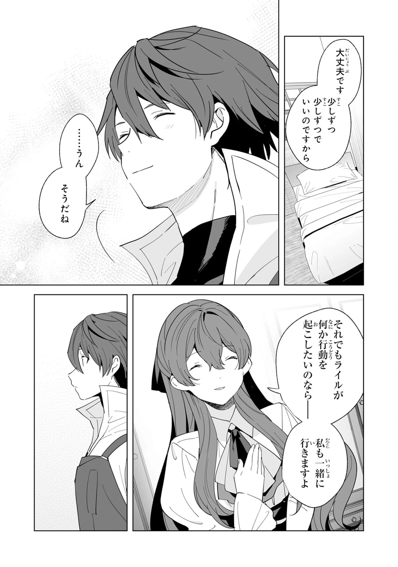 追放された元雑用係、規格外の技術で「最高の修繕師」と呼ばれるようになりました～SSSランクパーティーや王族からの依頼が止まりません～ 第20話 - 7