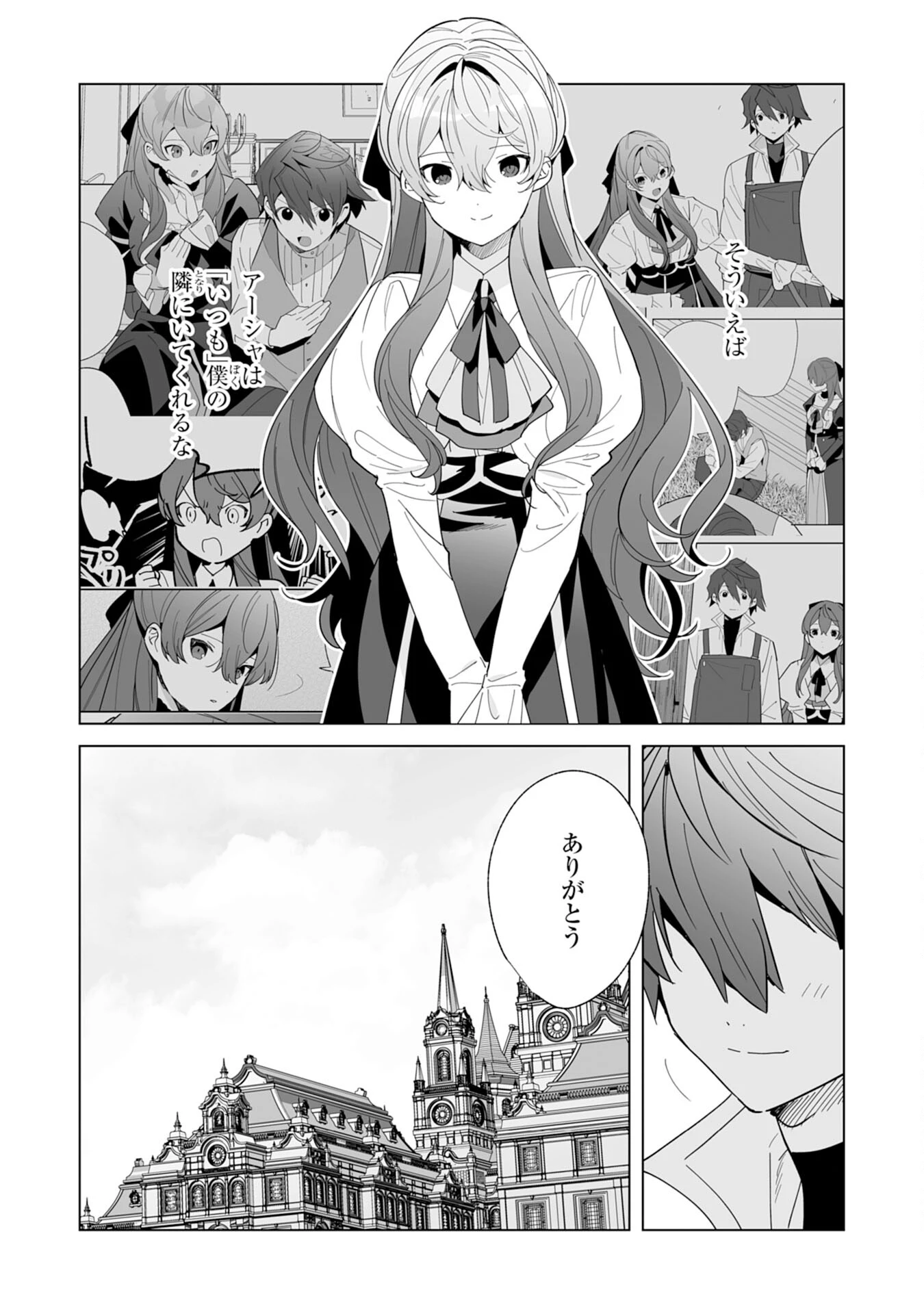 追放された元雑用係、規格外の技術で「最高の修繕師」と呼ばれるようになりました～SSSランクパーティーや王族からの依頼が止まりません～ 第20話 - 8