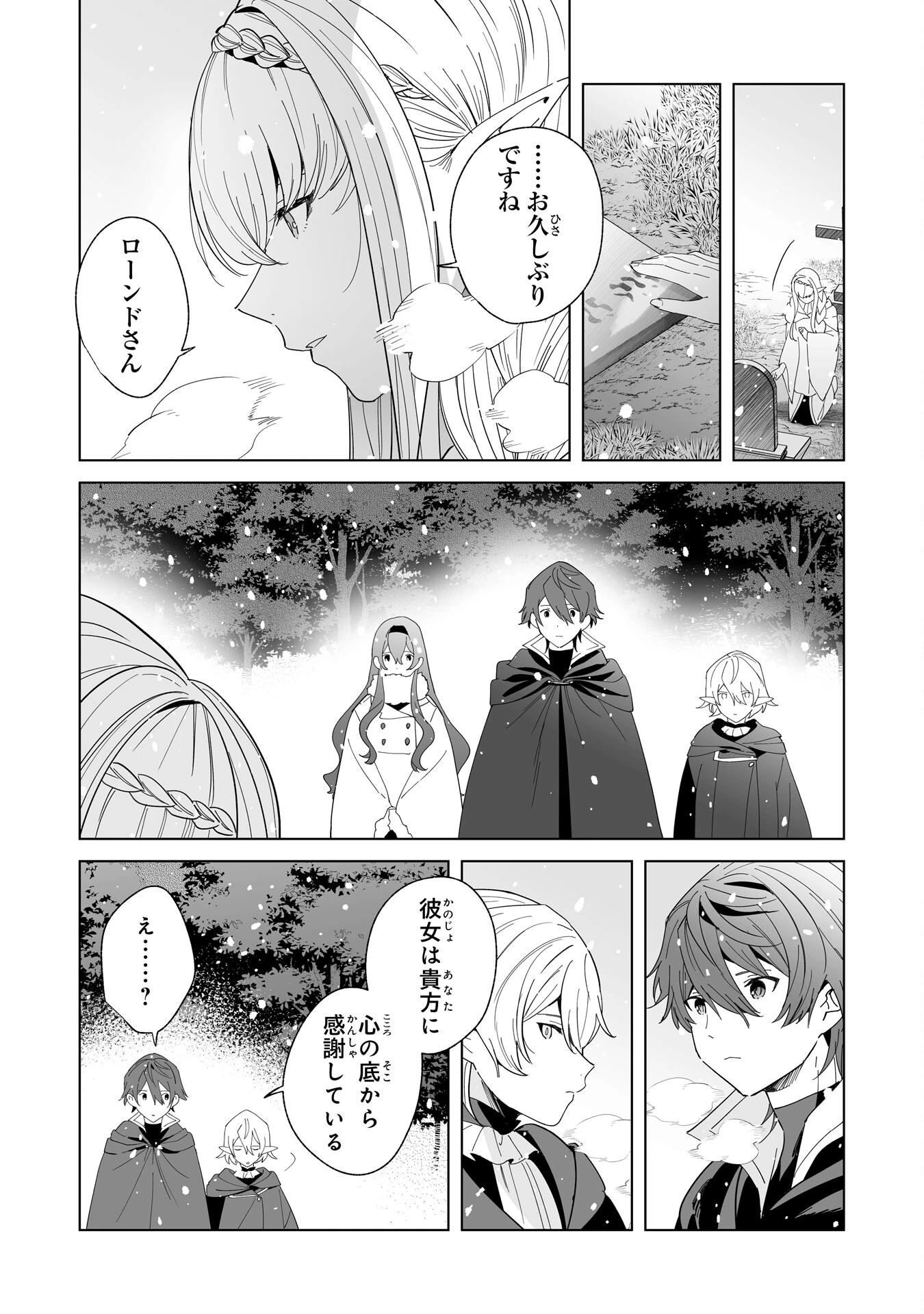 追放された元雑用係、規格外の技術で「最高の修繕師」と呼ばれるようになりました～SSSランクパーティーや王族からの依頼が止まりません～ 第21話 - 30