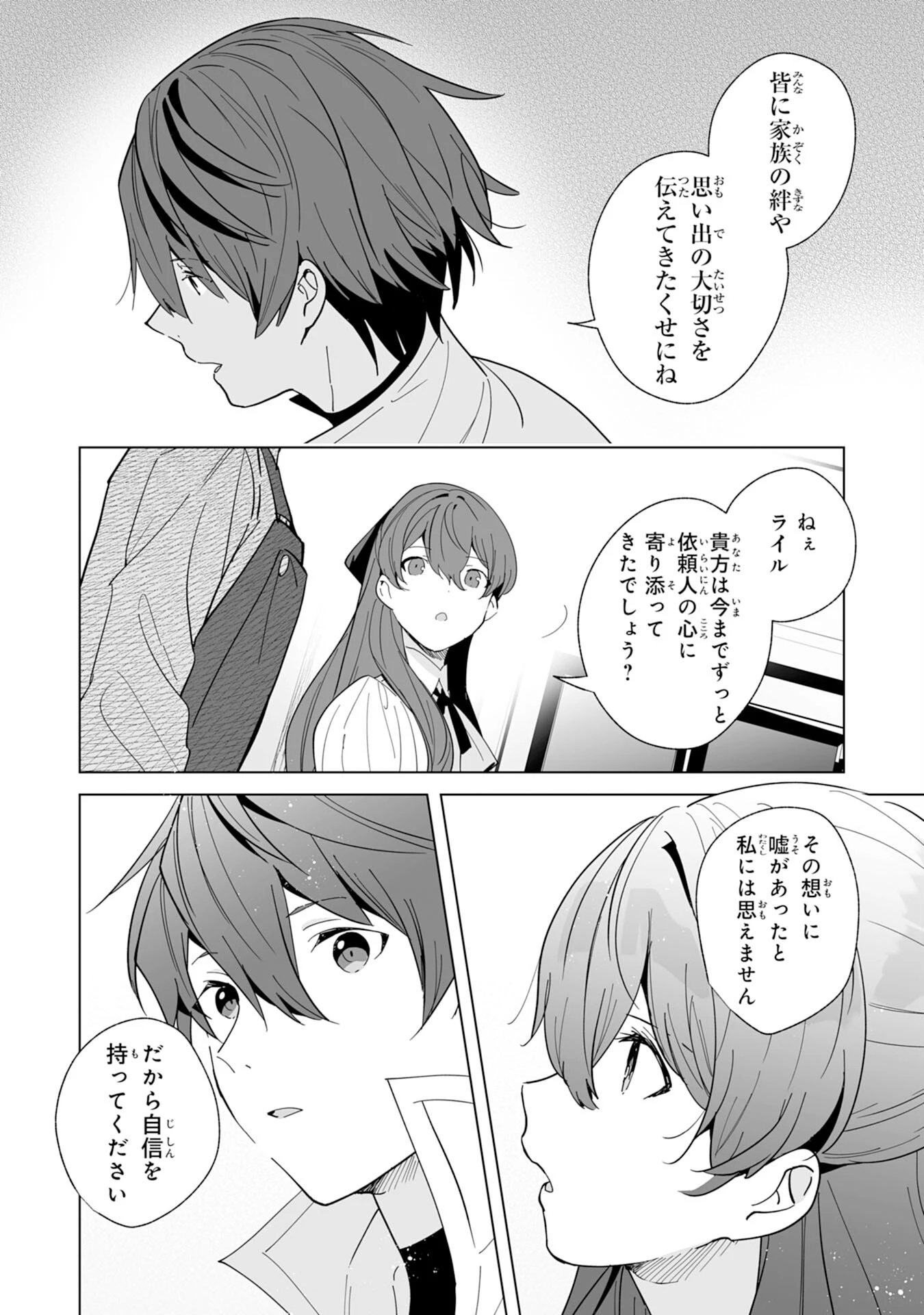 追放された元雑用係、規格外の技術で「最高の修繕師」と呼ばれるようになりました～SSSランクパーティーや王族からの依頼が止まりません～ 第20話 - 10