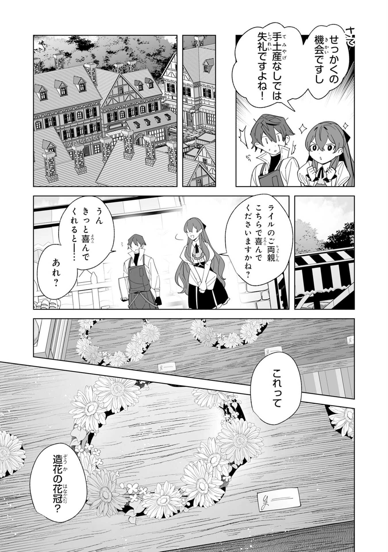 追放された元雑用係、規格外の技術で「最高の修繕師」と呼ばれるようになりました～SSSランクパーティーや王族からの依頼が止まりません～ 第20話 - 11