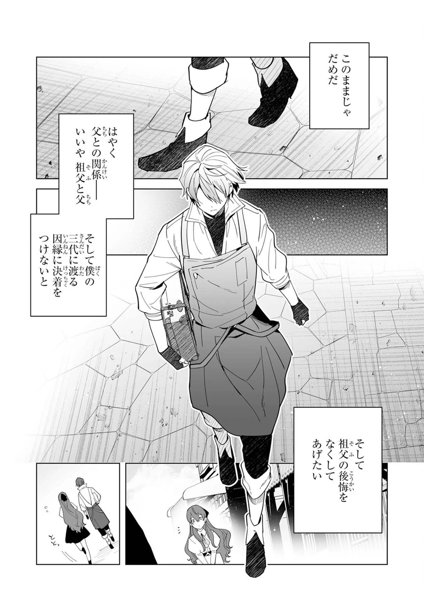 追放された元雑用係、規格外の技術で「最高の修繕師」と呼ばれるようになりました～SSSランクパーティーや王族からの依頼が止まりません～ 第20話 - 15