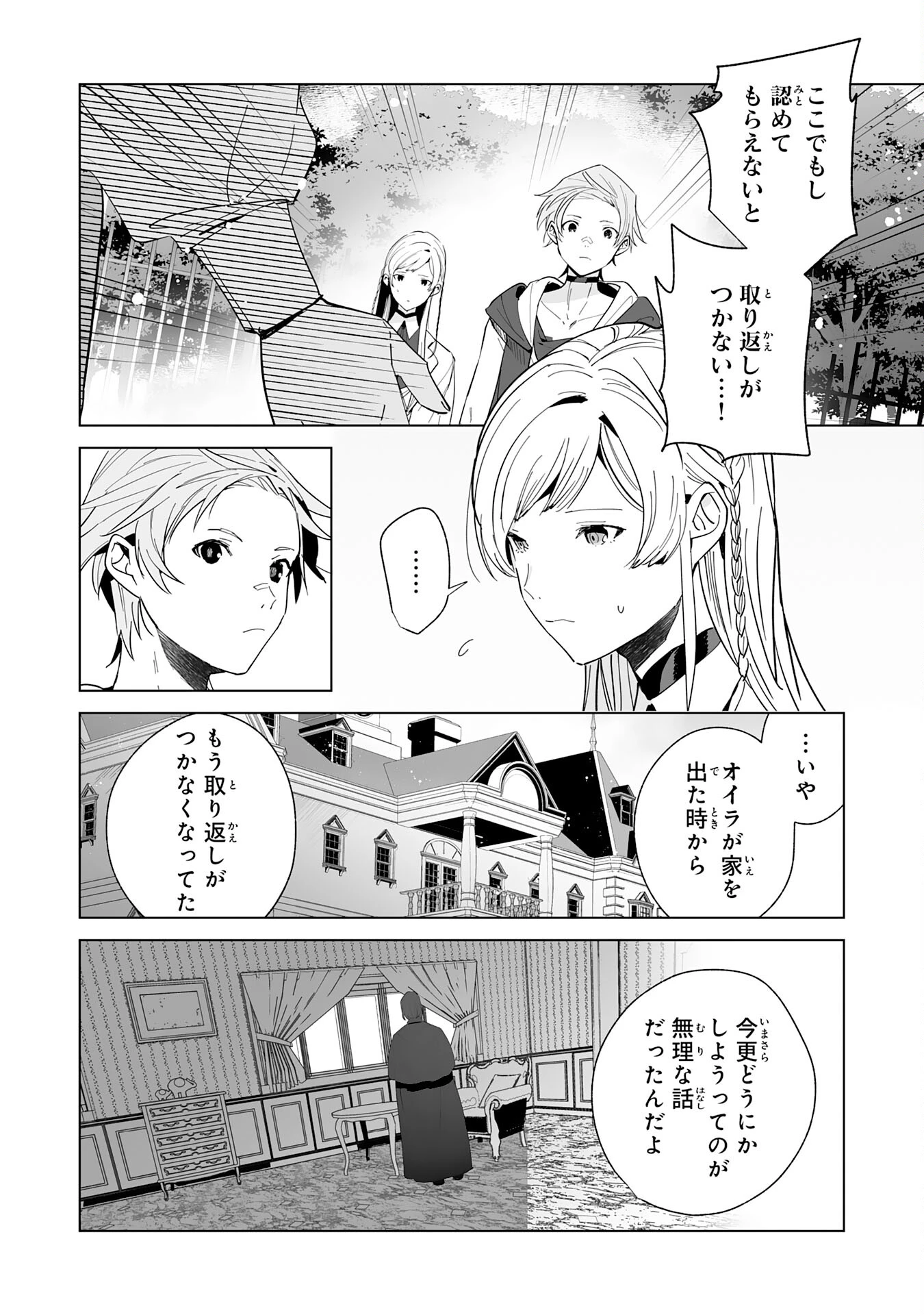 追放された元雑用係、規格外の技術で「最高の修繕師」と呼ばれるようになりました～SSSランクパーティーや王族からの依頼が止まりません～ 第19話 - 2