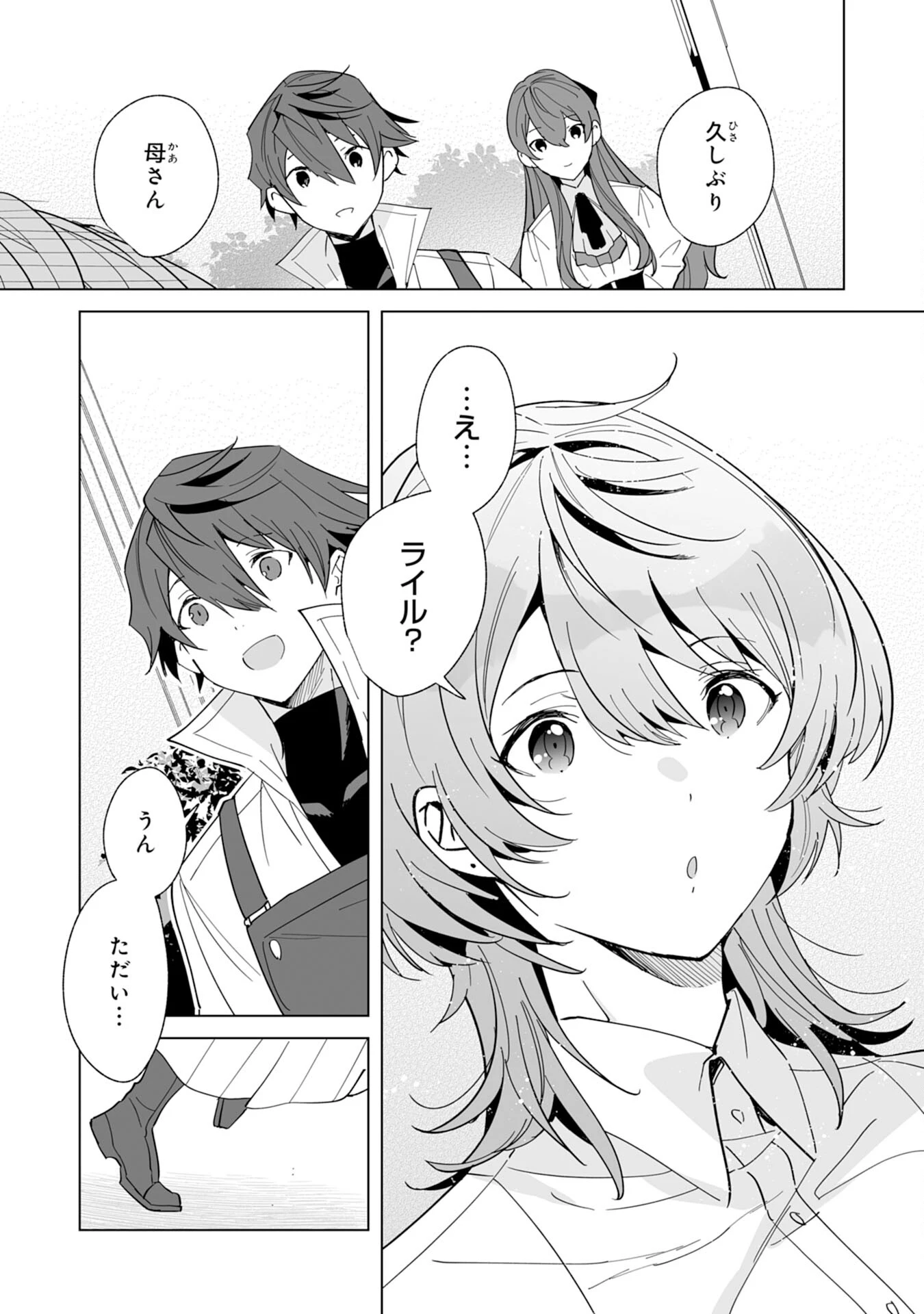 追放された元雑用係、規格外の技術で「最高の修繕師」と呼ばれるようになりました～SSSランクパーティーや王族からの依頼が止まりません～ 第20話 - 17