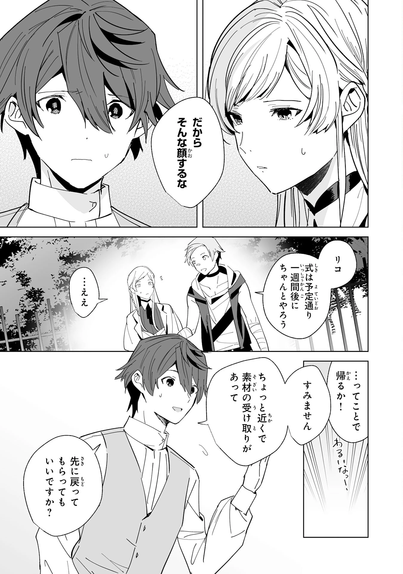 追放された元雑用係、規格外の技術で「最高の修繕師」と呼ばれるようになりました～SSSランクパーティーや王族からの依頼が止まりません～ 第19話 - 3