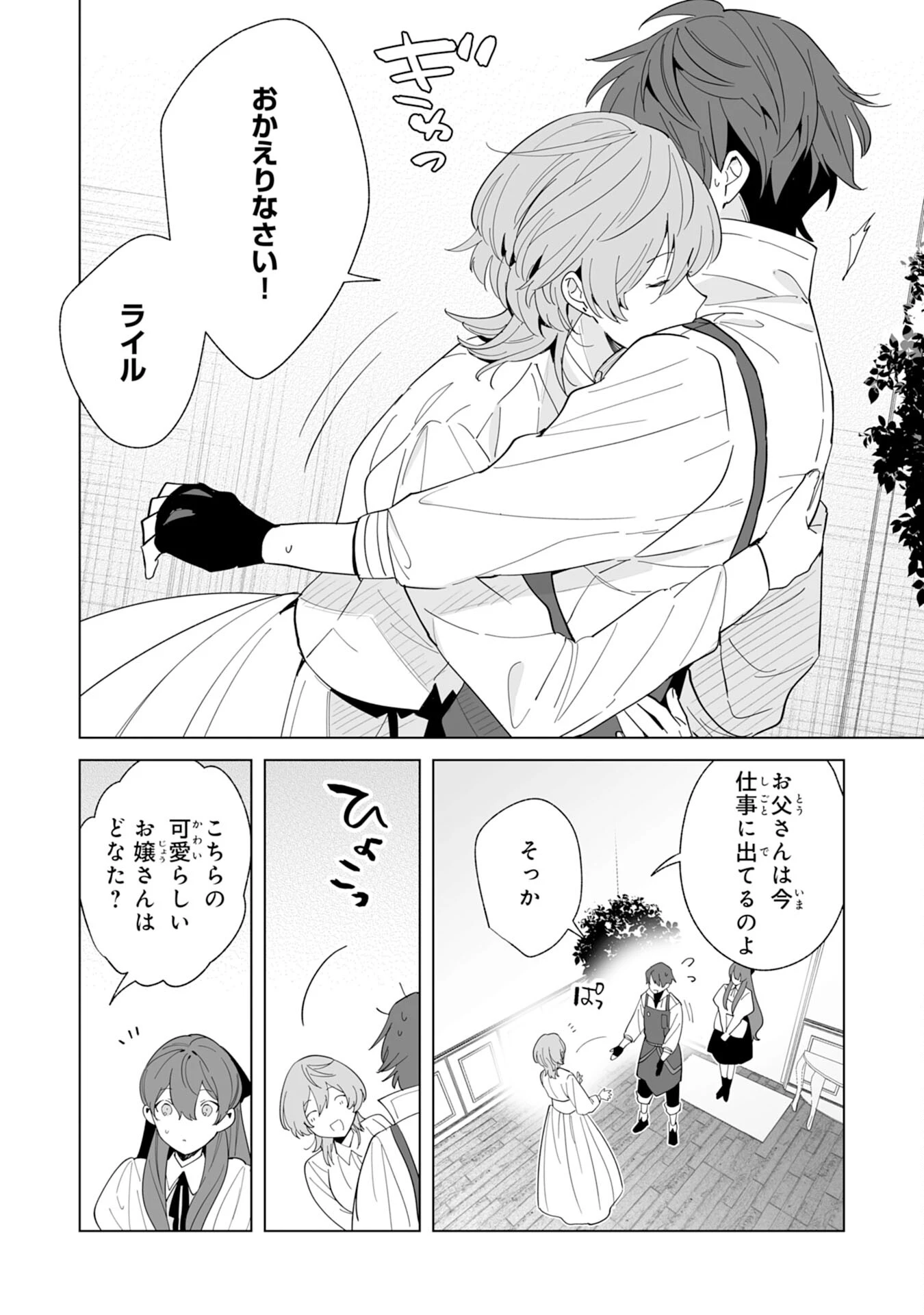 追放された元雑用係、規格外の技術で「最高の修繕師」と呼ばれるようになりました～SSSランクパーティーや王族からの依頼が止まりません～ 第20話 - 18