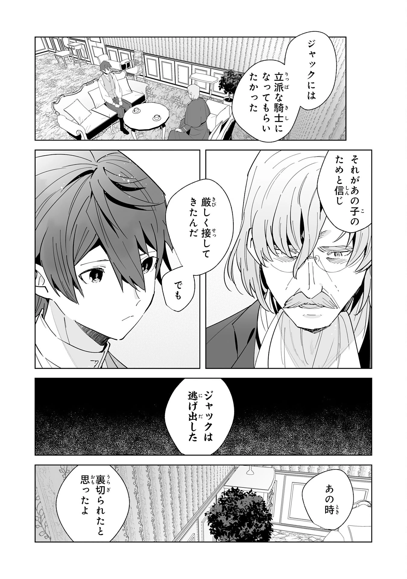 追放された元雑用係、規格外の技術で「最高の修繕師」と呼ばれるようになりました～SSSランクパーティーや王族からの依頼が止まりません～ 第19話 - 6