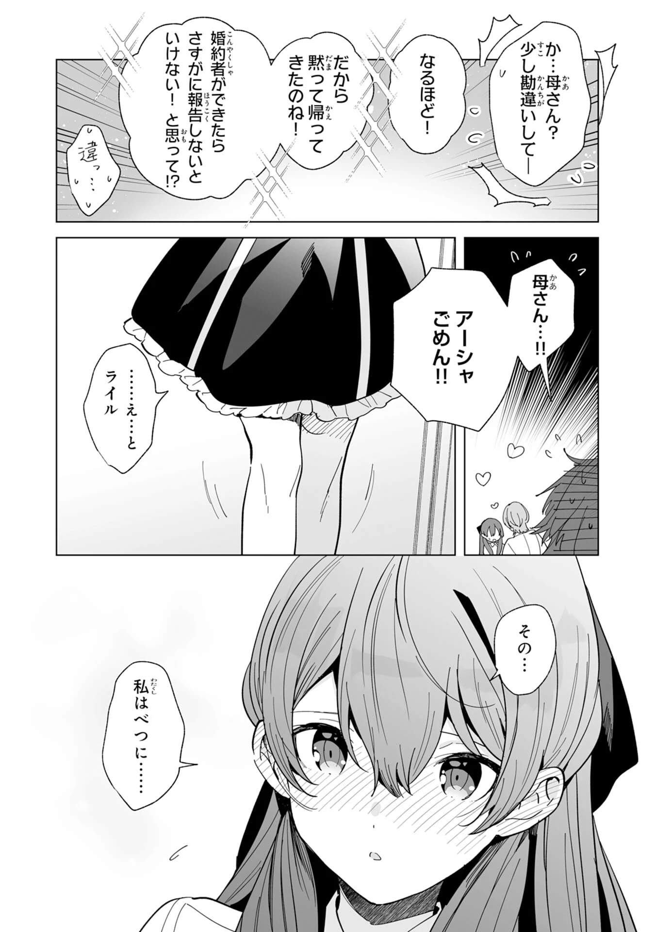 追放された元雑用係、規格外の技術で「最高の修繕師」と呼ばれるようになりました～SSSランクパーティーや王族からの依頼が止まりません～ 第20話 - 20