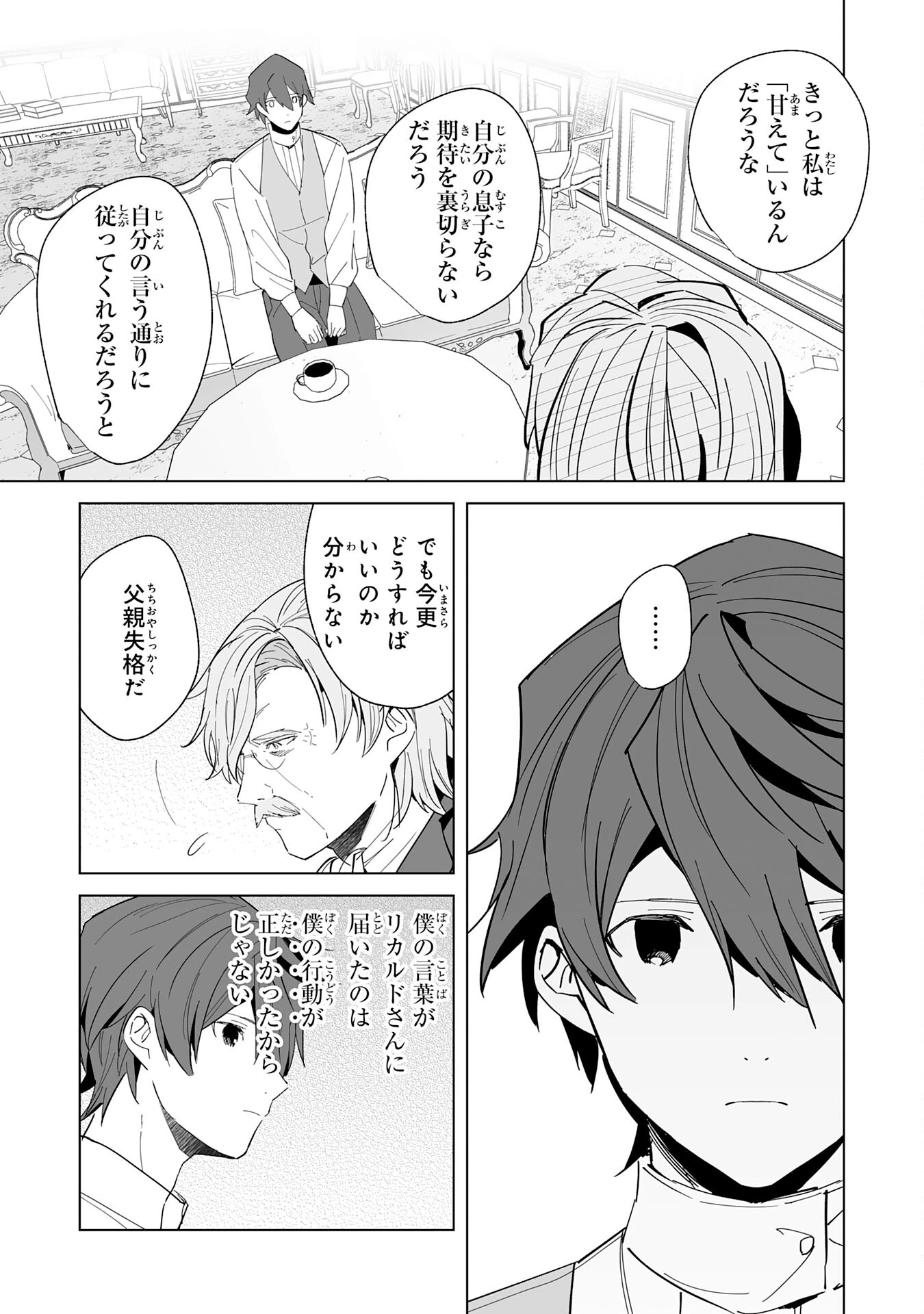 追放された元雑用係、規格外の技術で「最高の修繕師」と呼ばれるようになりました～SSSランクパーティーや王族からの依頼が止まりません～ 第19話 - 8