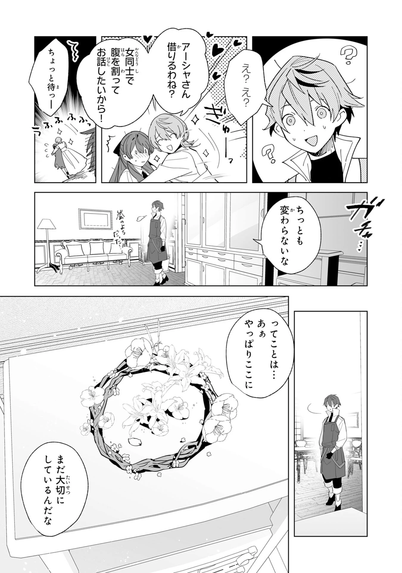 追放された元雑用係、規格外の技術で「最高の修繕師」と呼ばれるようになりました～SSSランクパーティーや王族からの依頼が止まりません～ 第20話 - 21