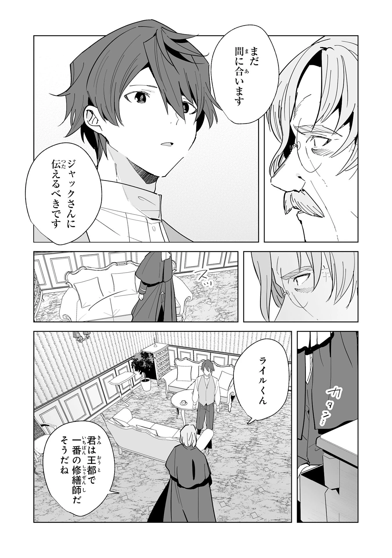 追放された元雑用係、規格外の技術で「最高の修繕師」と呼ばれるようになりました～SSSランクパーティーや王族からの依頼が止まりません～ 第19話 - 10