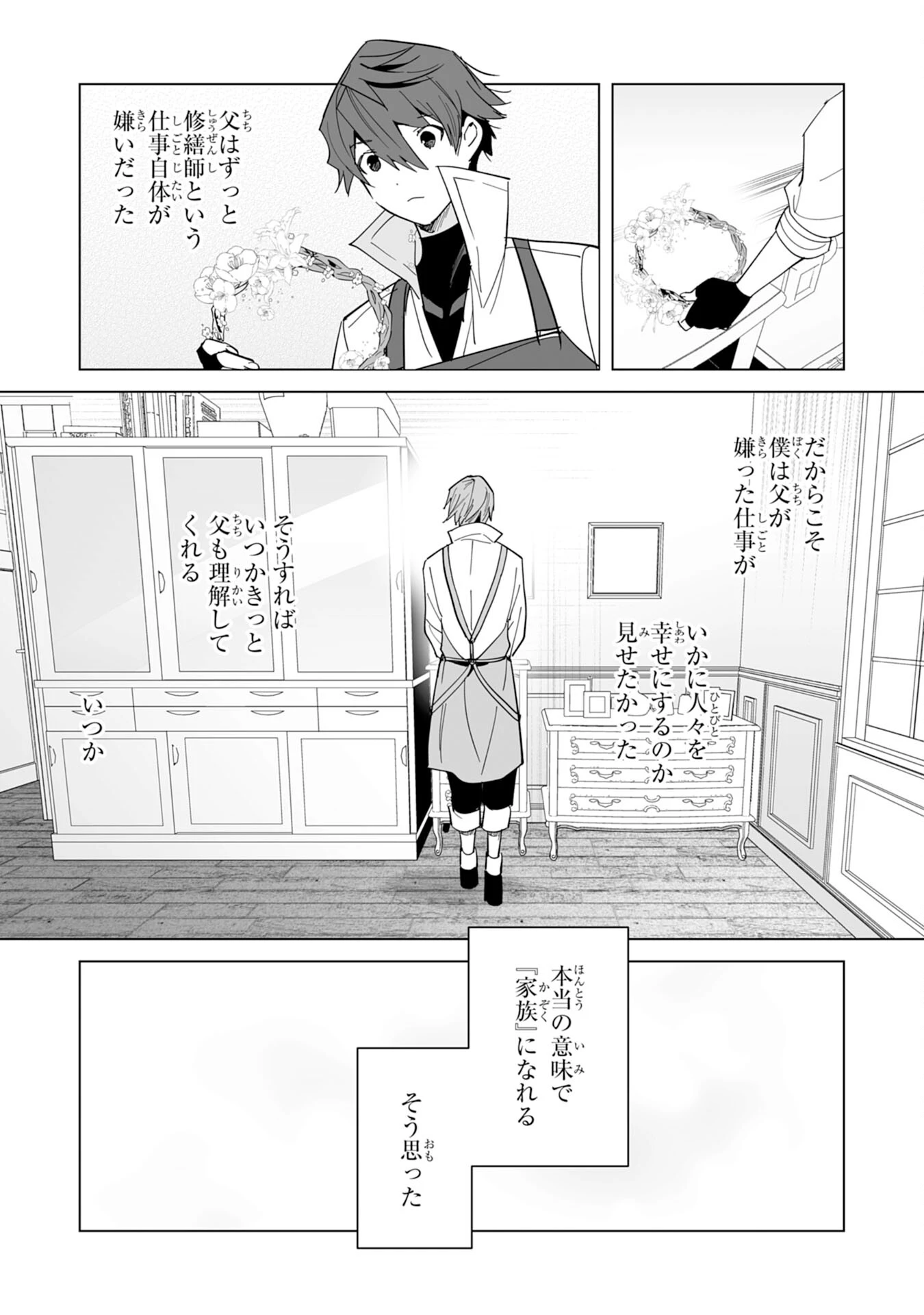 追放された元雑用係、規格外の技術で「最高の修繕師」と呼ばれるようになりました～SSSランクパーティーや王族からの依頼が止まりません～ 第20話 - 22