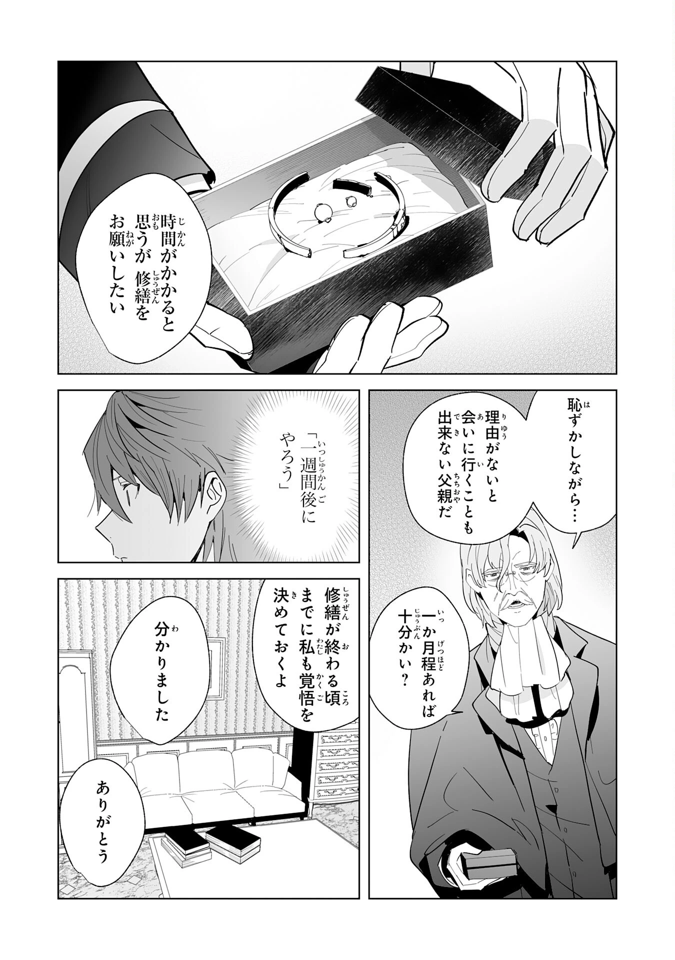 追放された元雑用係、規格外の技術で「最高の修繕師」と呼ばれるようになりました～SSSランクパーティーや王族からの依頼が止まりません～ 第19話 - 11