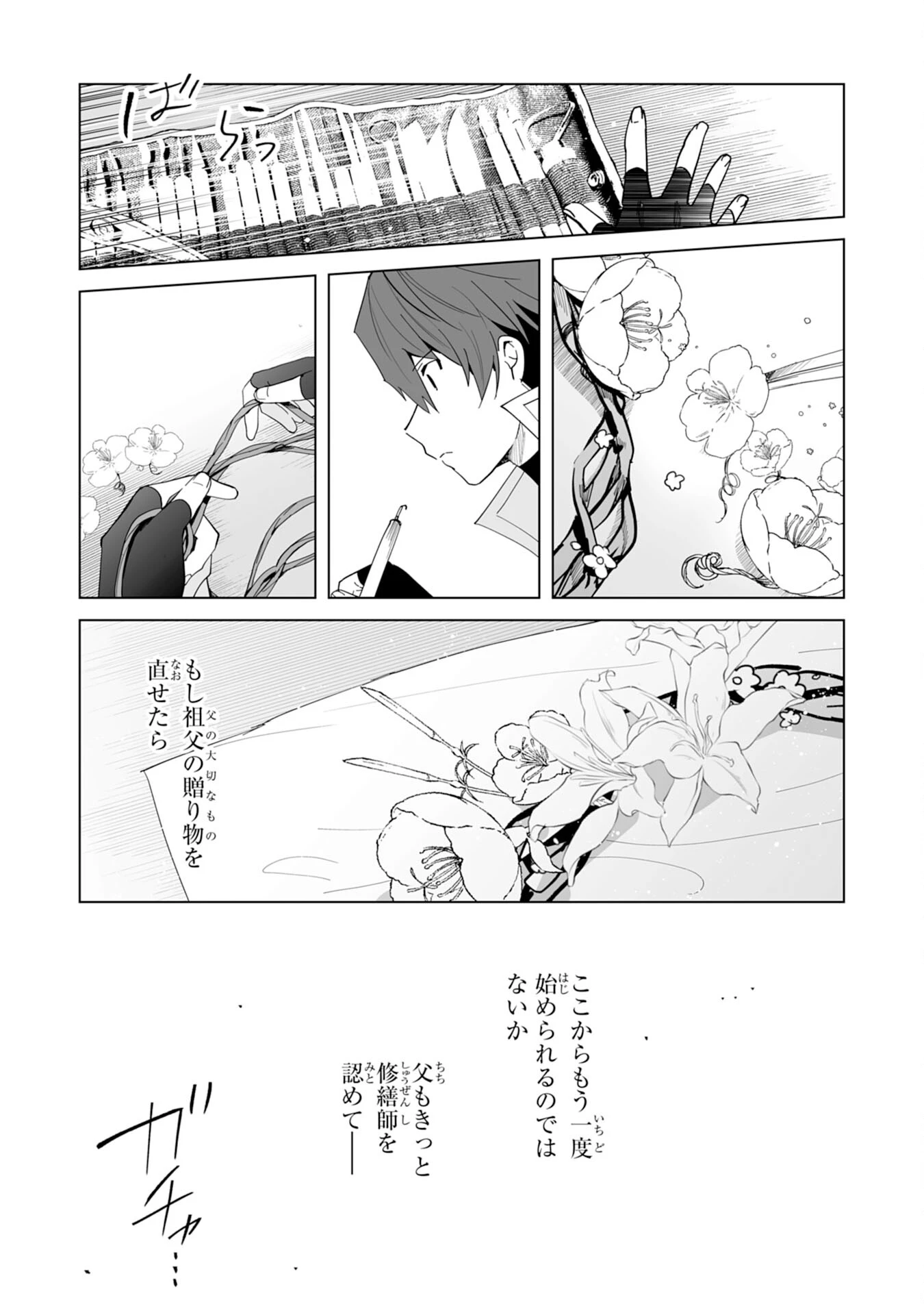 追放された元雑用係、規格外の技術で「最高の修繕師」と呼ばれるようになりました～SSSランクパーティーや王族からの依頼が止まりません～ 第20話 - 23