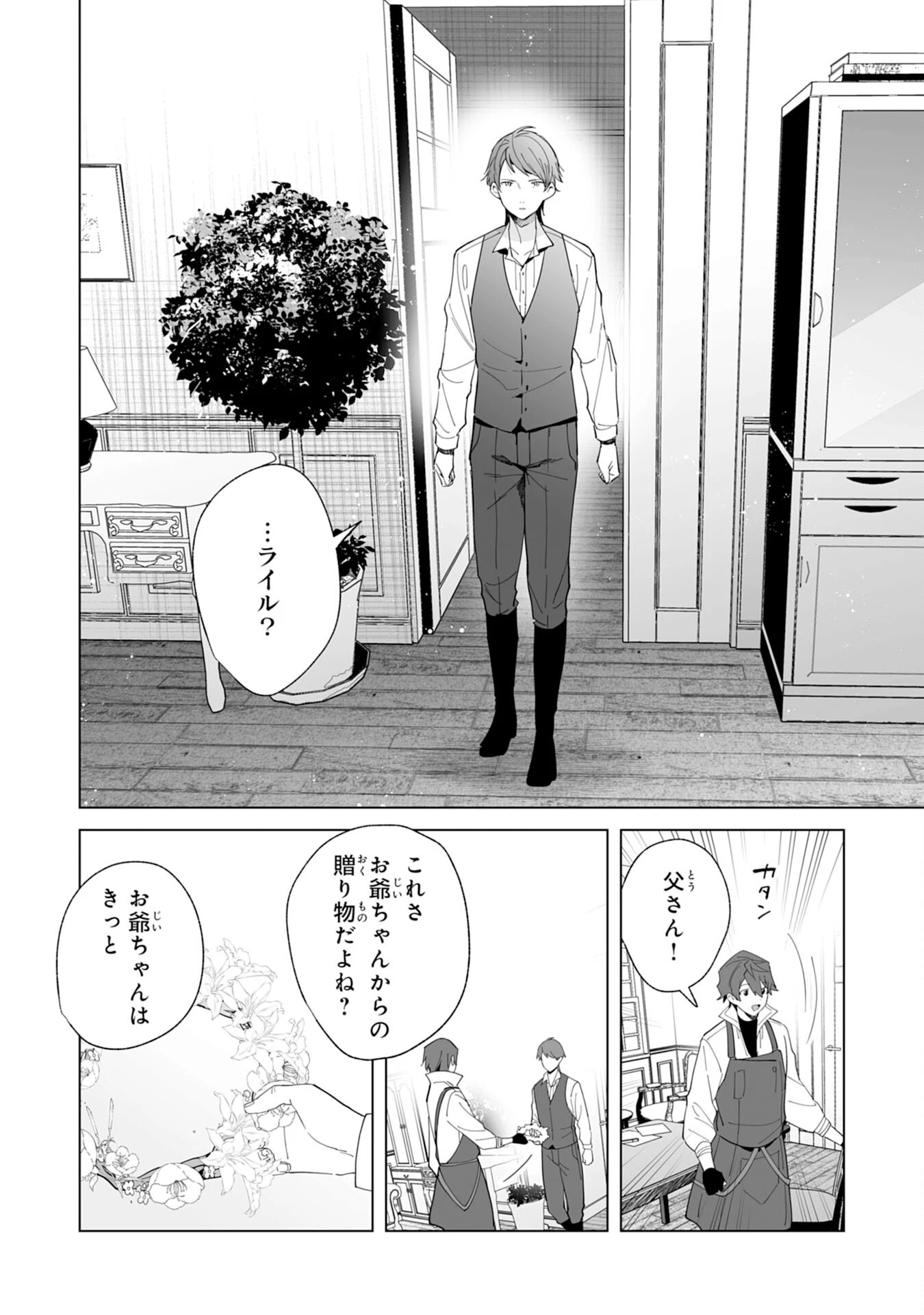 追放された元雑用係、規格外の技術で「最高の修繕師」と呼ばれるようになりました～SSSランクパーティーや王族からの依頼が止まりません～ 第20話 - 24