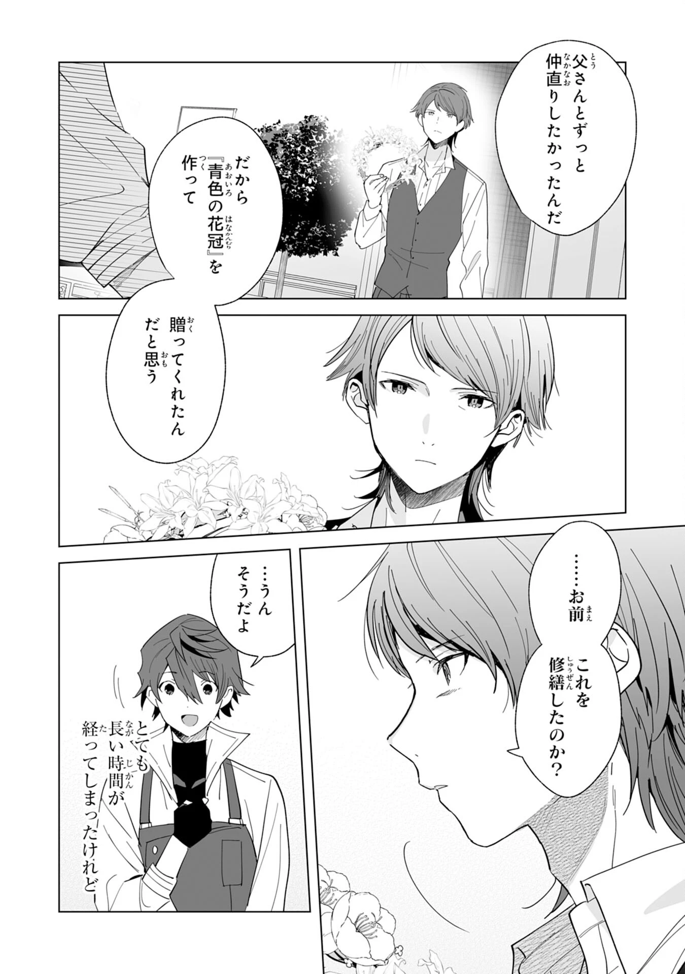 追放された元雑用係、規格外の技術で「最高の修繕師」と呼ばれるようになりました～SSSランクパーティーや王族からの依頼が止まりません～ 第20話 - 25