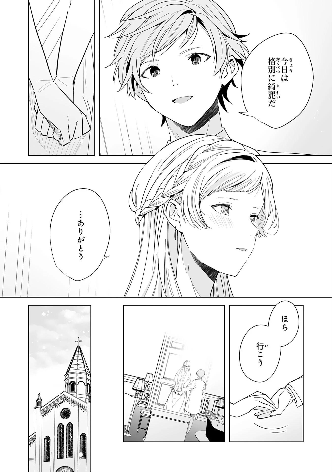 追放された元雑用係、規格外の技術で「最高の修繕師」と呼ばれるようになりました～SSSランクパーティーや王族からの依頼が止まりません～ 第19話 - 15