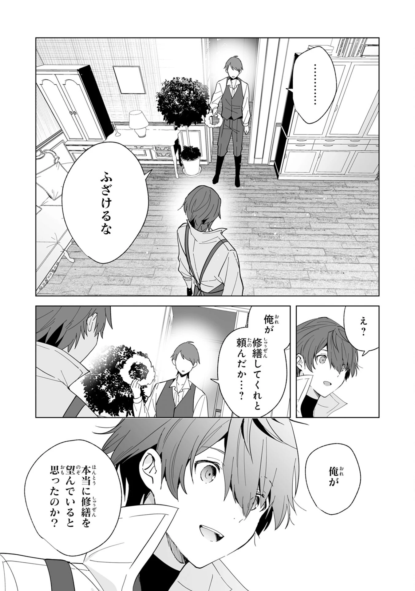 追放された元雑用係、規格外の技術で「最高の修繕師」と呼ばれるようになりました～SSSランクパーティーや王族からの依頼が止まりません～ 第20話 - 27