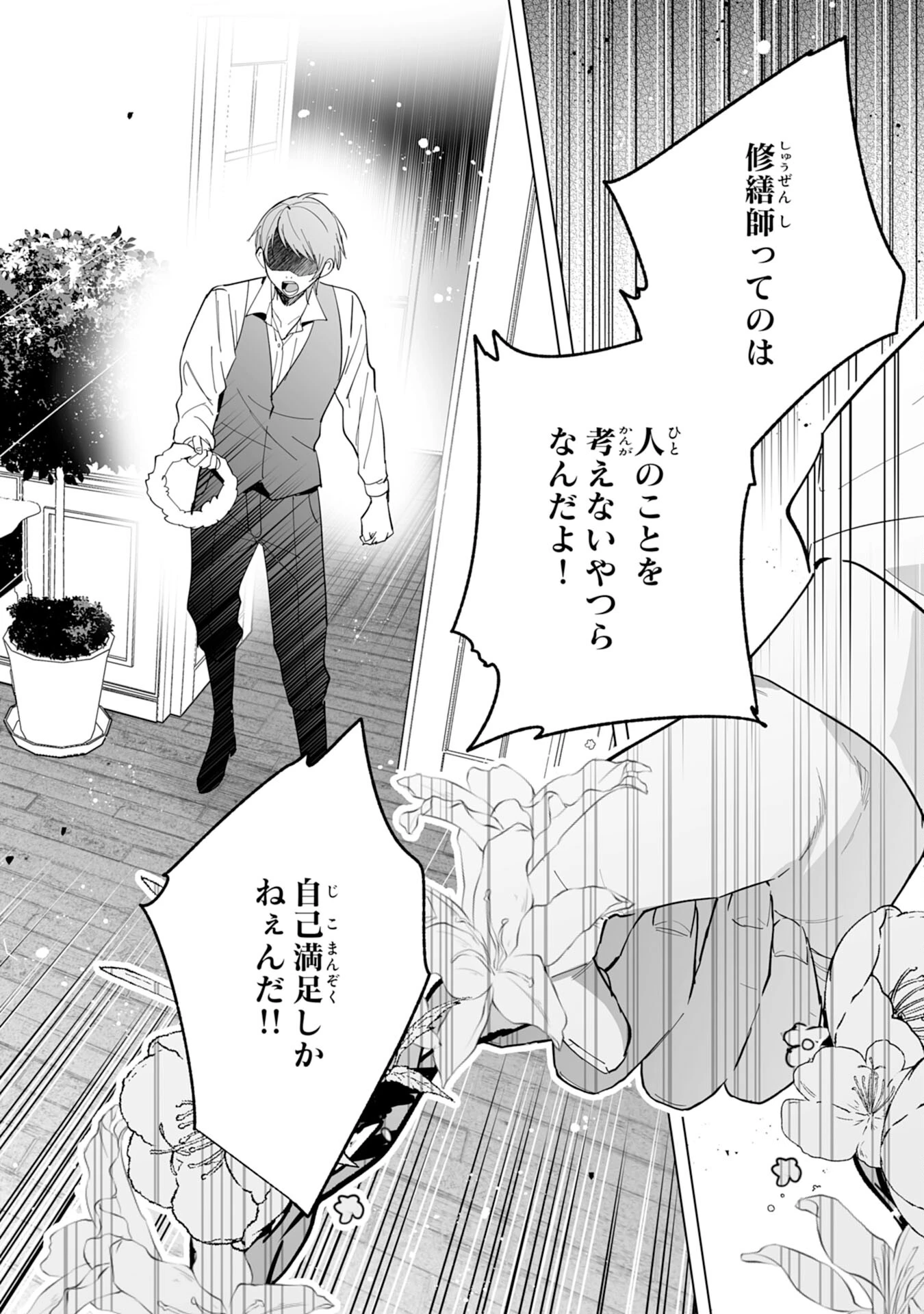 追放された元雑用係、規格外の技術で「最高の修繕師」と呼ばれるようになりました～SSSランクパーティーや王族からの依頼が止まりません～ 第20話 - 28