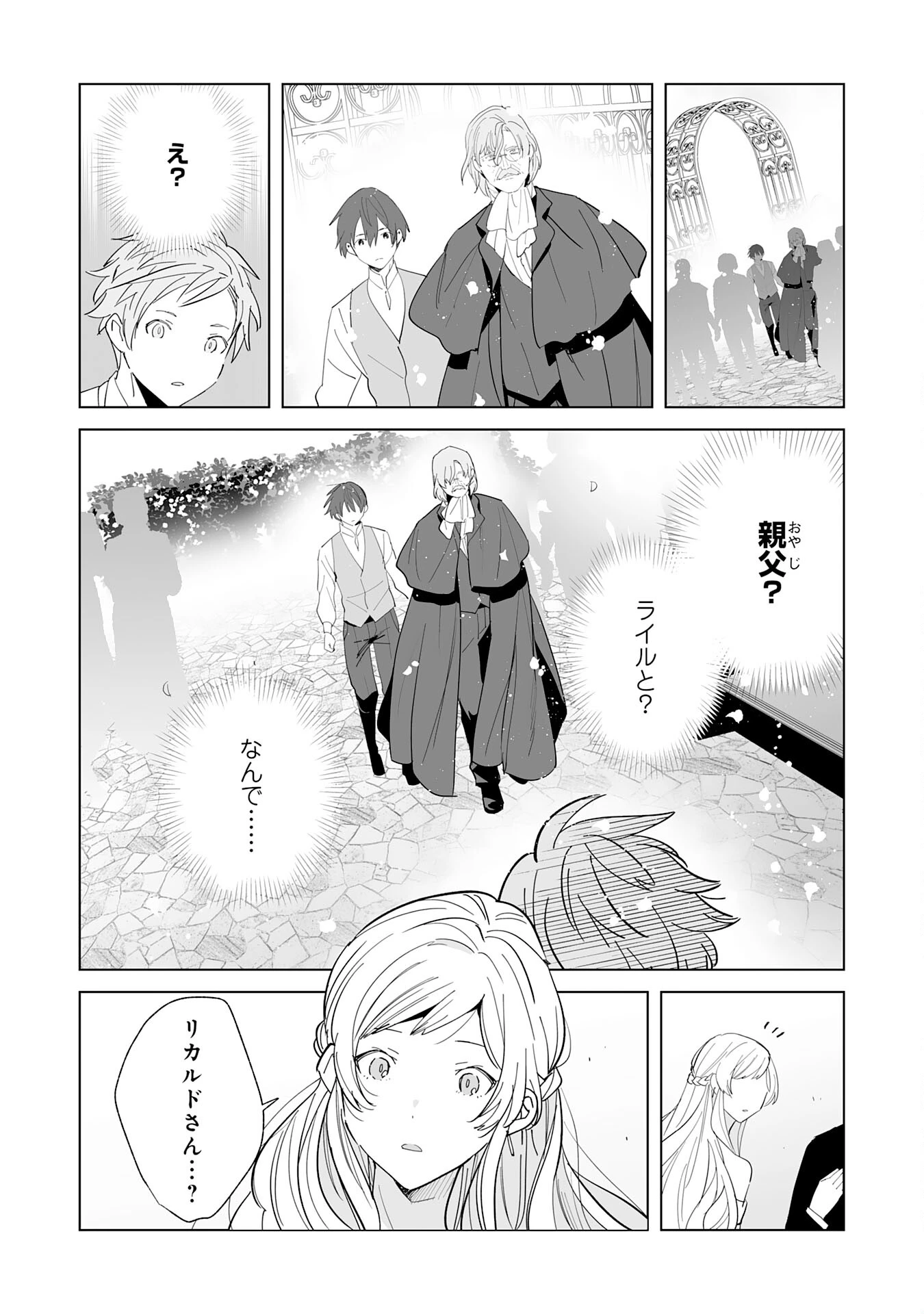 追放された元雑用係、規格外の技術で「最高の修繕師」と呼ばれるようになりました～SSSランクパーティーや王族からの依頼が止まりません～ 第19話 - 18