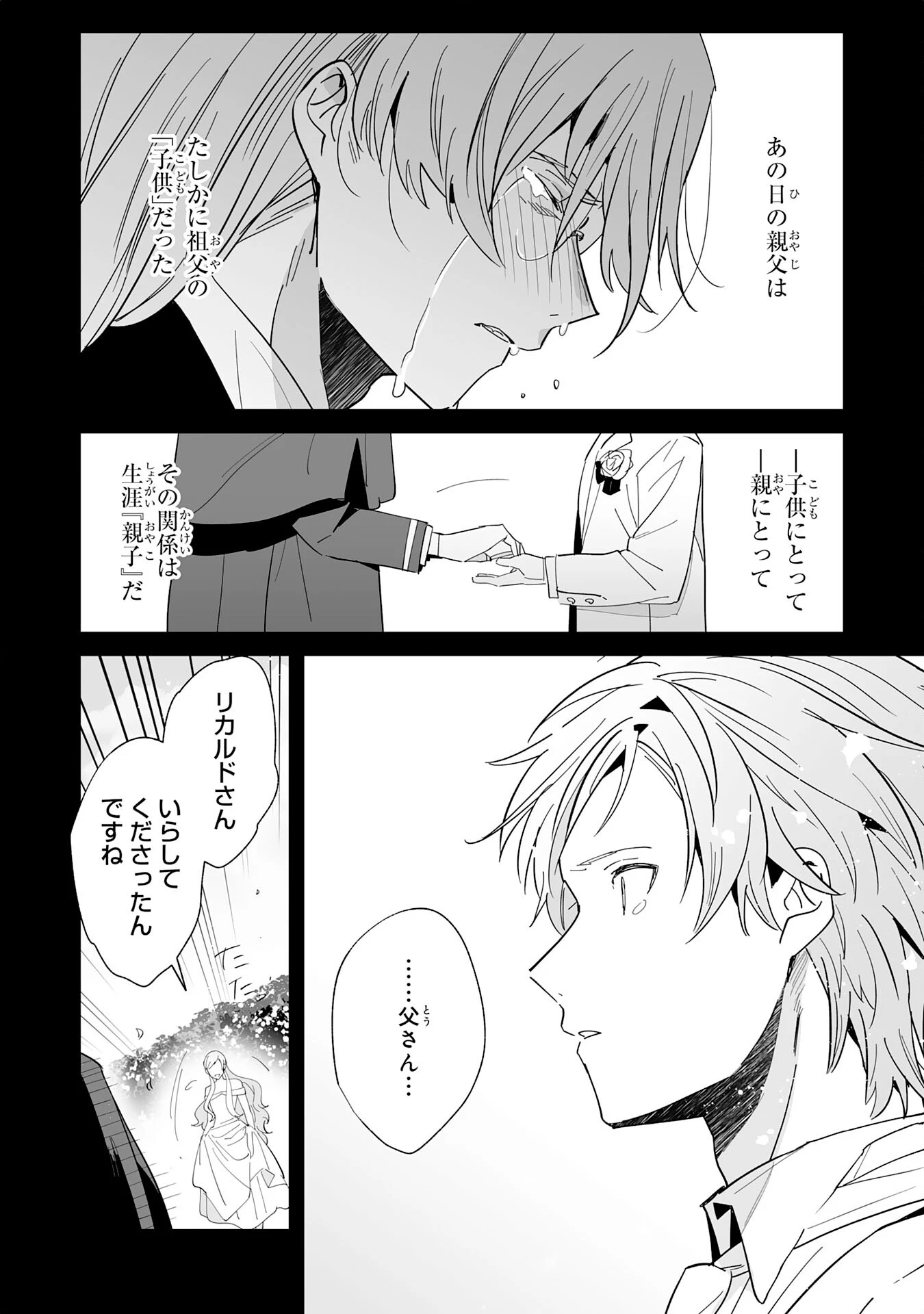 追放された元雑用係、規格外の技術で「最高の修繕師」と呼ばれるようになりました～SSSランクパーティーや王族からの依頼が止まりません～ 第19話 - 21