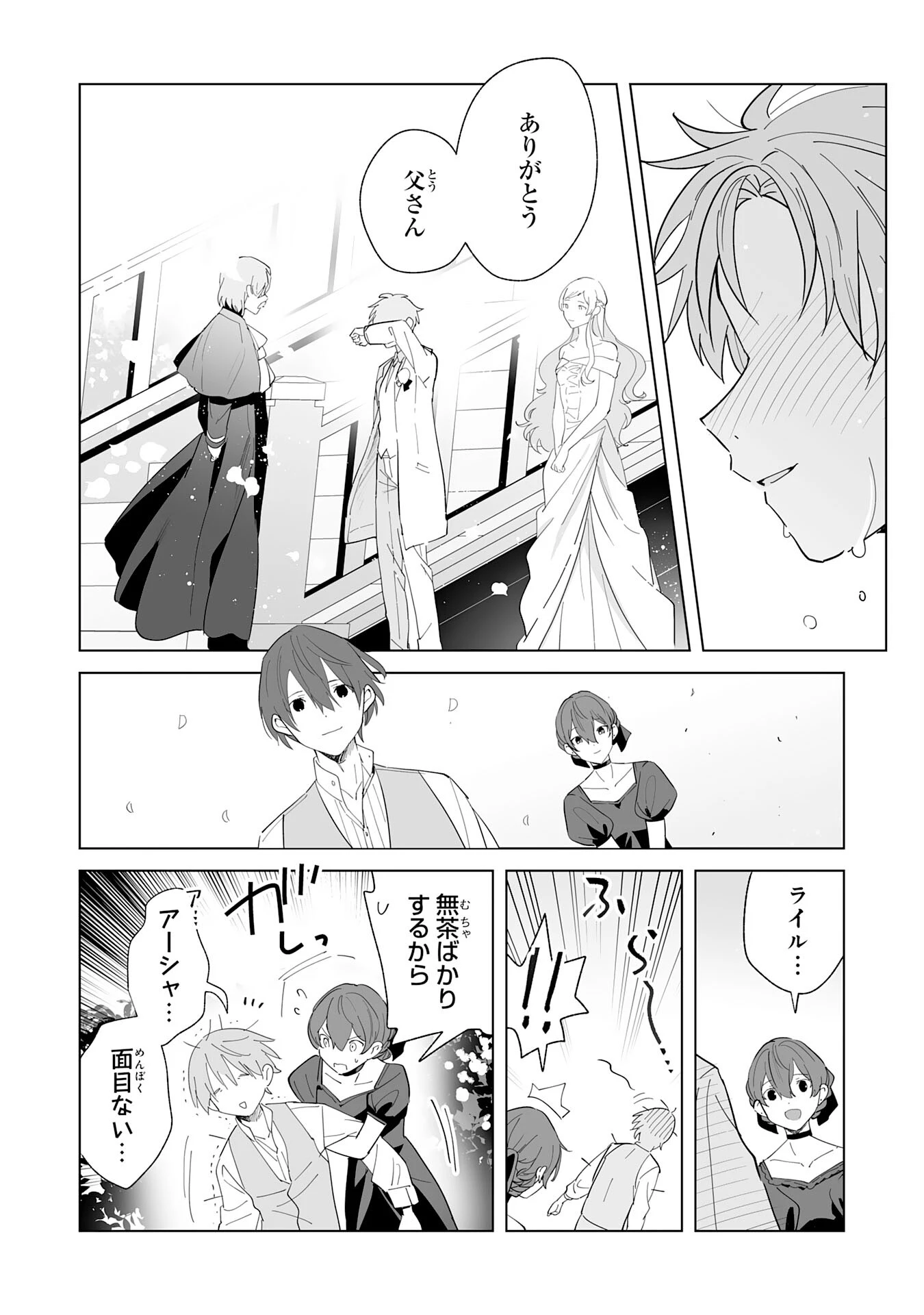 追放された元雑用係、規格外の技術で「最高の修繕師」と呼ばれるようになりました～SSSランクパーティーや王族からの依頼が止まりません～ 第19話 - 25