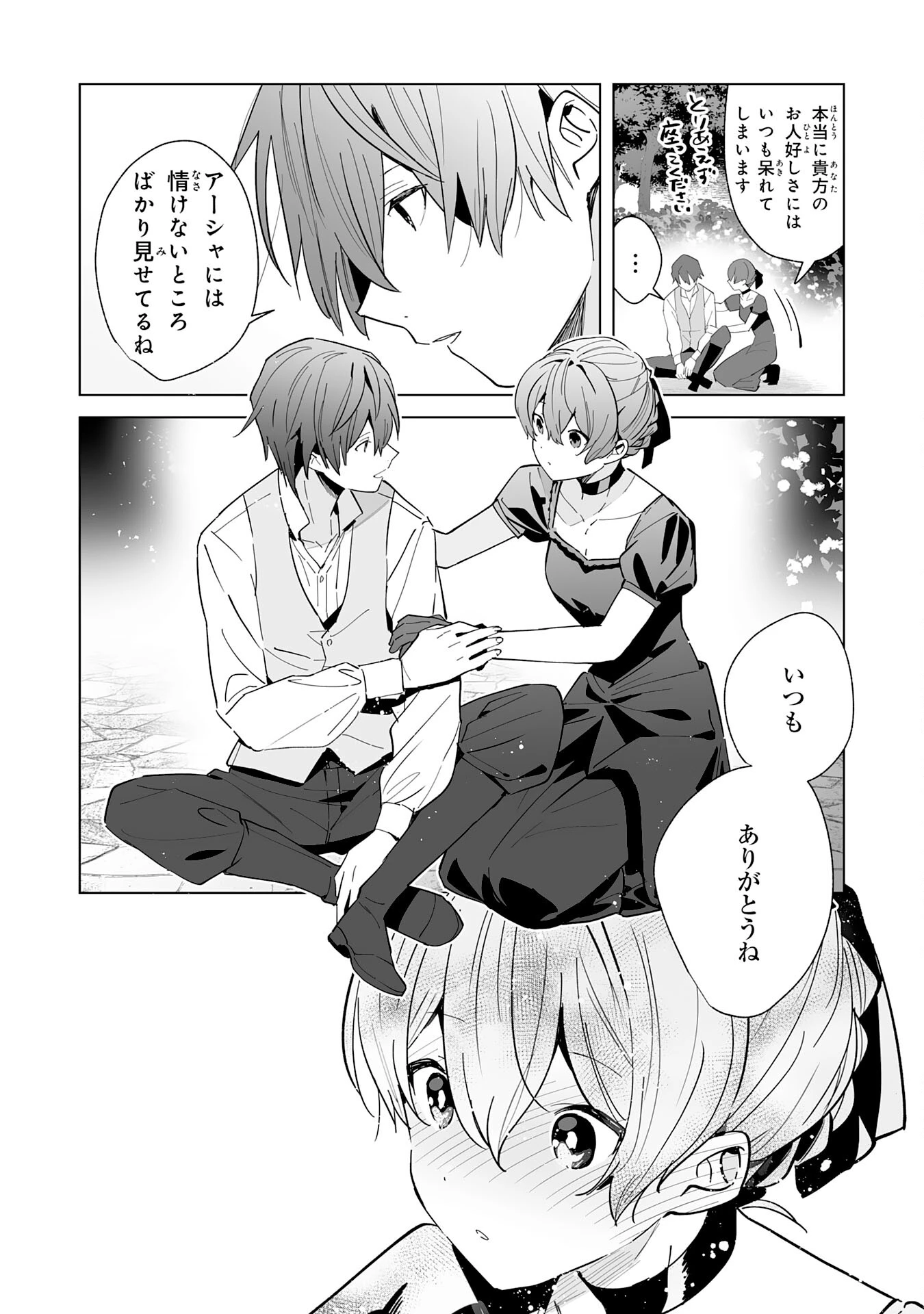 追放された元雑用係、規格外の技術で「最高の修繕師」と呼ばれるようになりました～SSSランクパーティーや王族からの依頼が止まりません～ 第19話 - 26