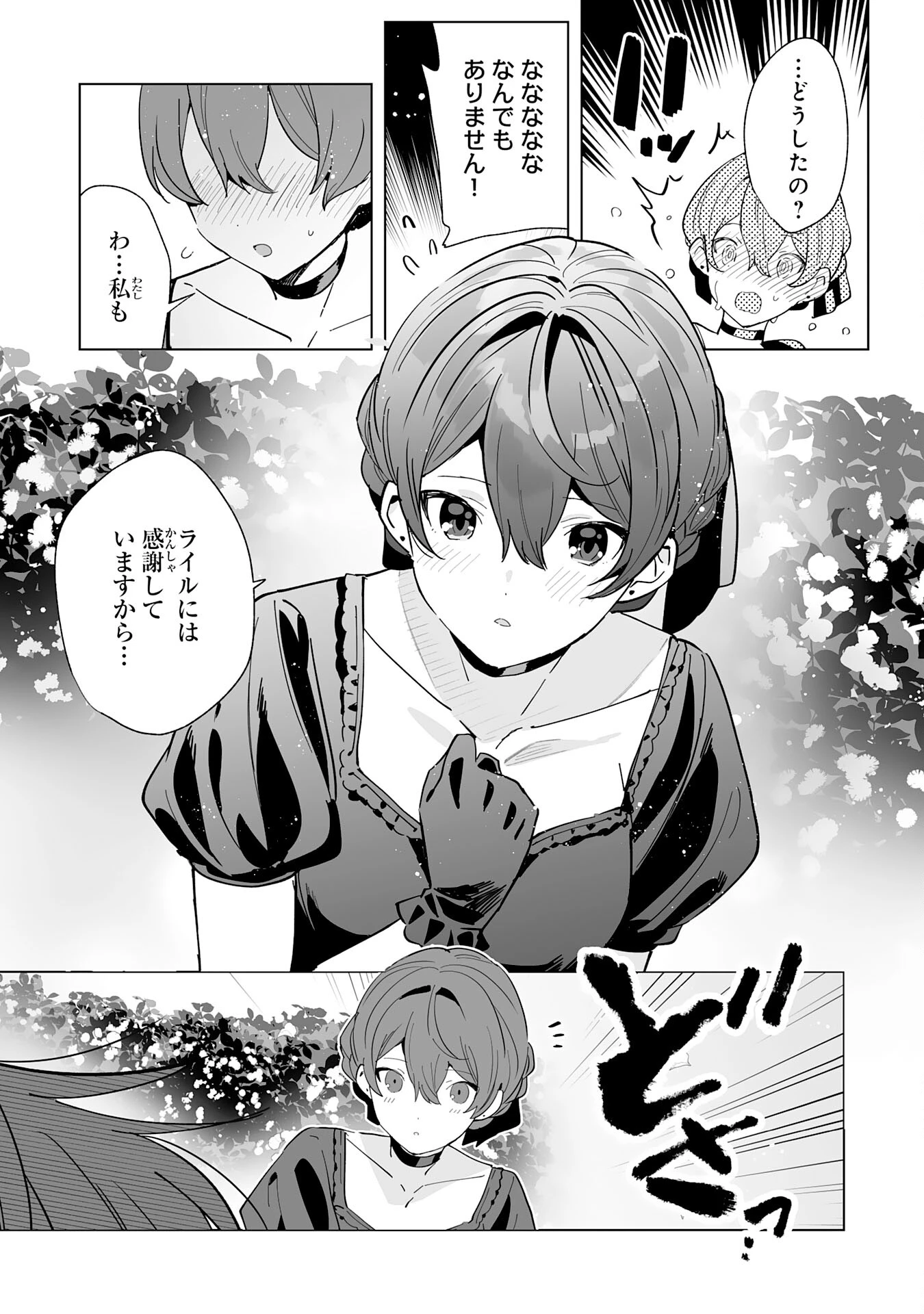 追放された元雑用係、規格外の技術で「最高の修繕師」と呼ばれるようになりました～SSSランクパーティーや王族からの依頼が止まりません～ 第19話 - 27