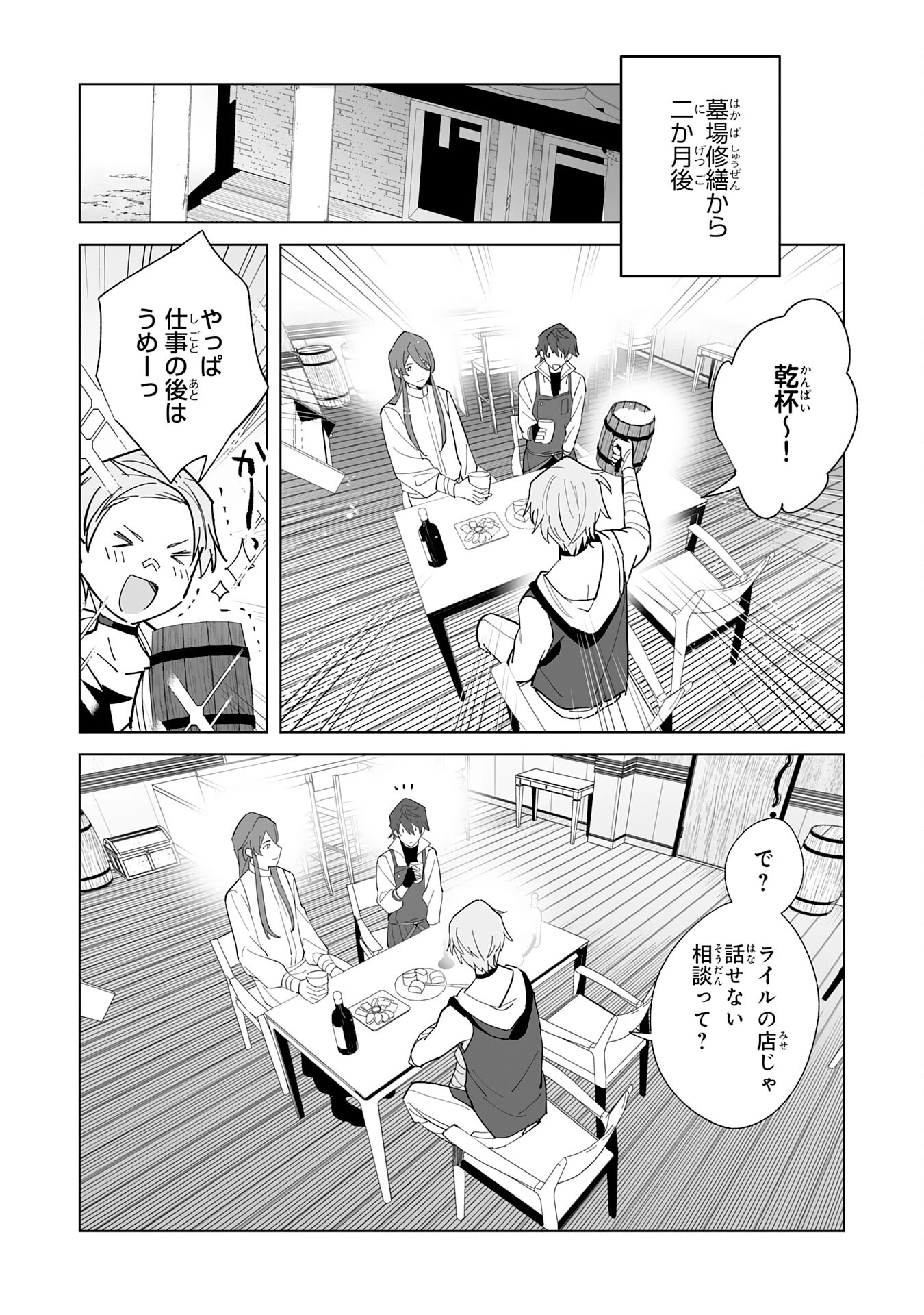 追放された元雑用係、規格外の技術で「最高の修繕師」と呼ばれるようになりました～SSSランクパーティーや王族からの依頼が止まりません～ 第18話 - 2